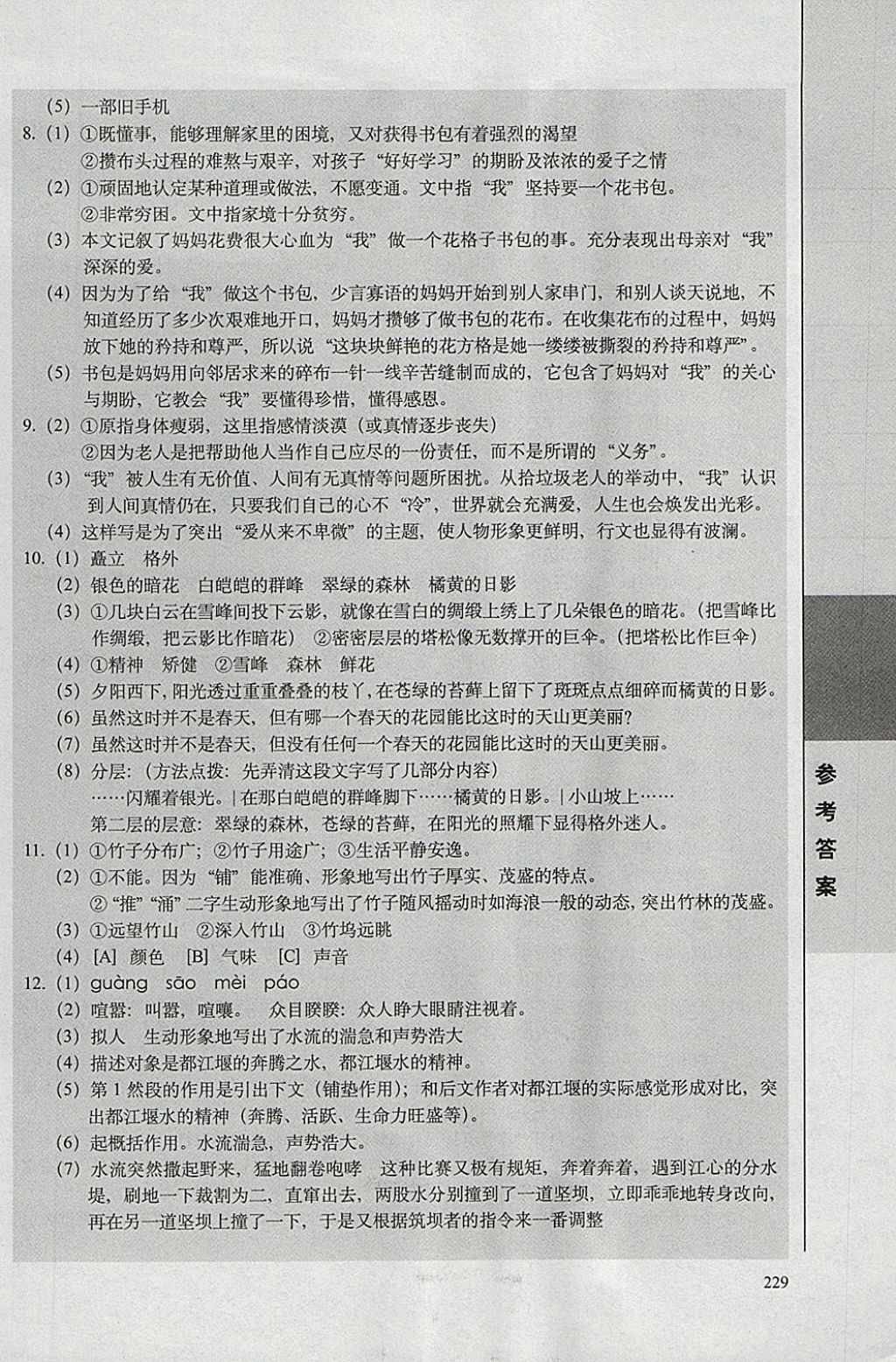 2018年全國68所名牌小學(xué)題庫精選語文 第16頁