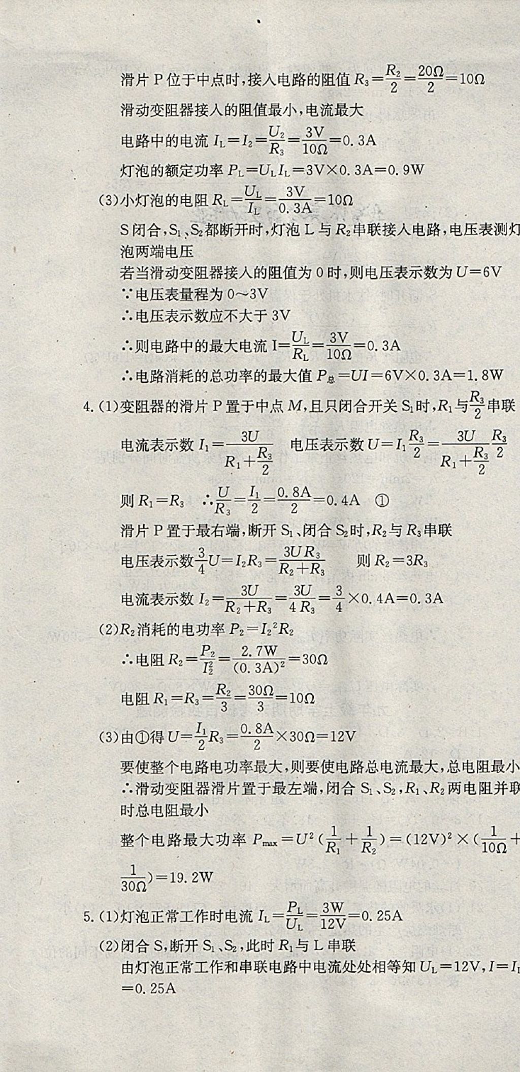 2018年同步檢測金卷九年級物理下冊人教版 第31頁