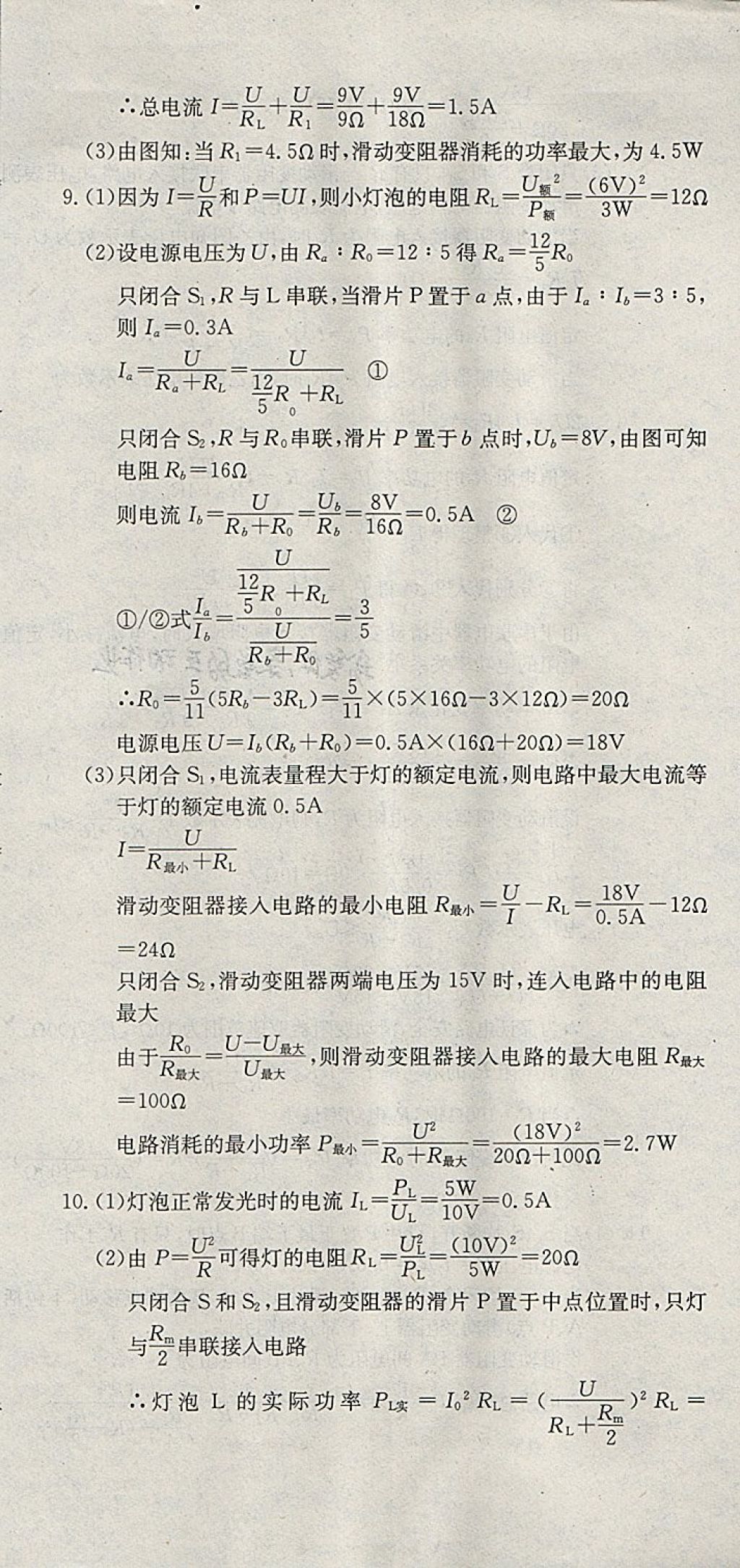 2018年同步檢測(cè)金卷九年級(jí)物理下冊(cè)人教版 第33頁(yè)