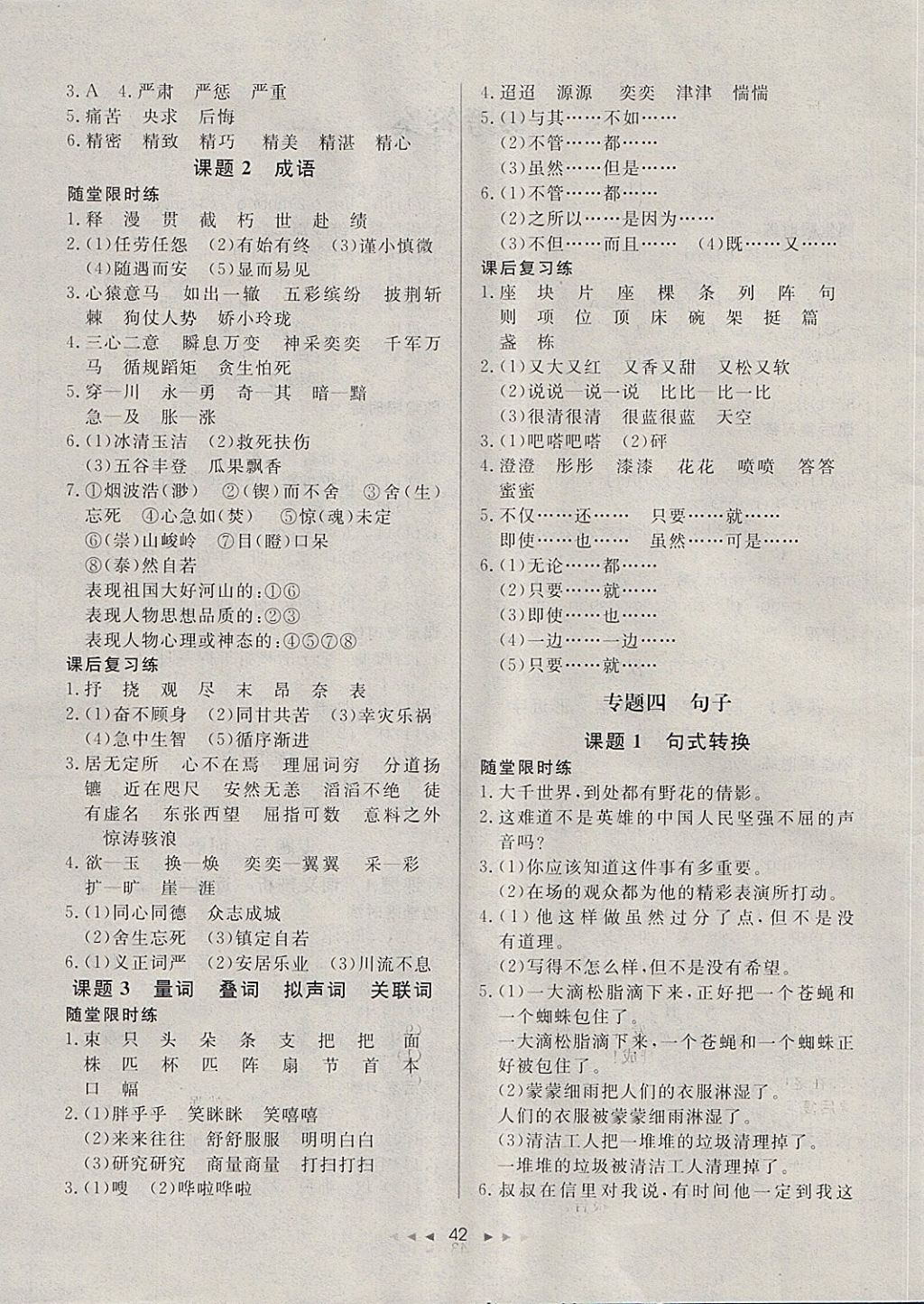 2018年中辰傳媒期末金考卷小學(xué)畢業(yè)升學(xué)必備語(yǔ)文 第6頁(yè)