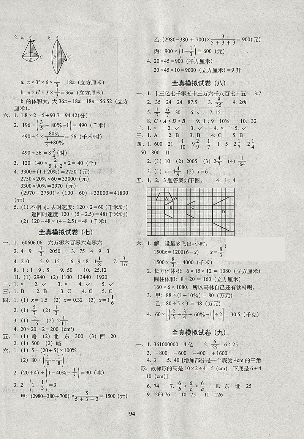 2018年小學(xué)畢業(yè)升學(xué)完全試卷數(shù)學(xué) 第6頁(yè)