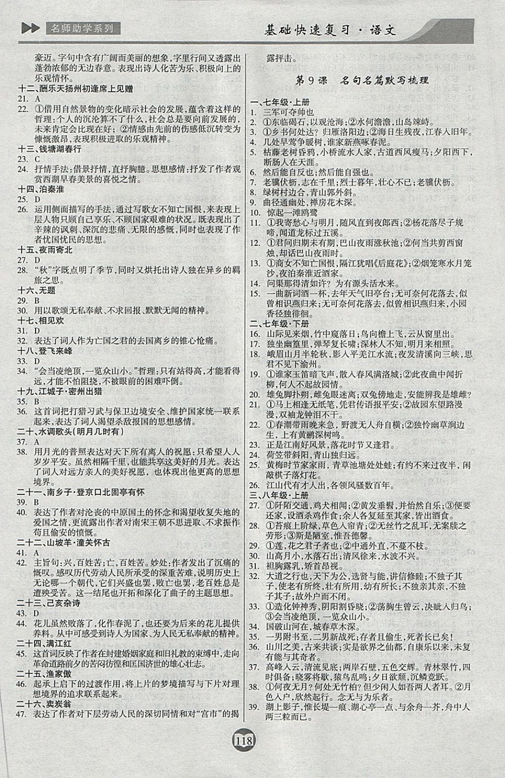 2018年中考總復習基礎快速復習語文 第6頁