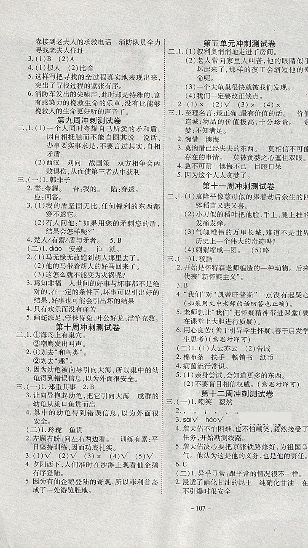 2018年新非凡教輔沖刺100分六年級(jí)語(yǔ)文下冊(cè)北師大版 第3頁(yè)