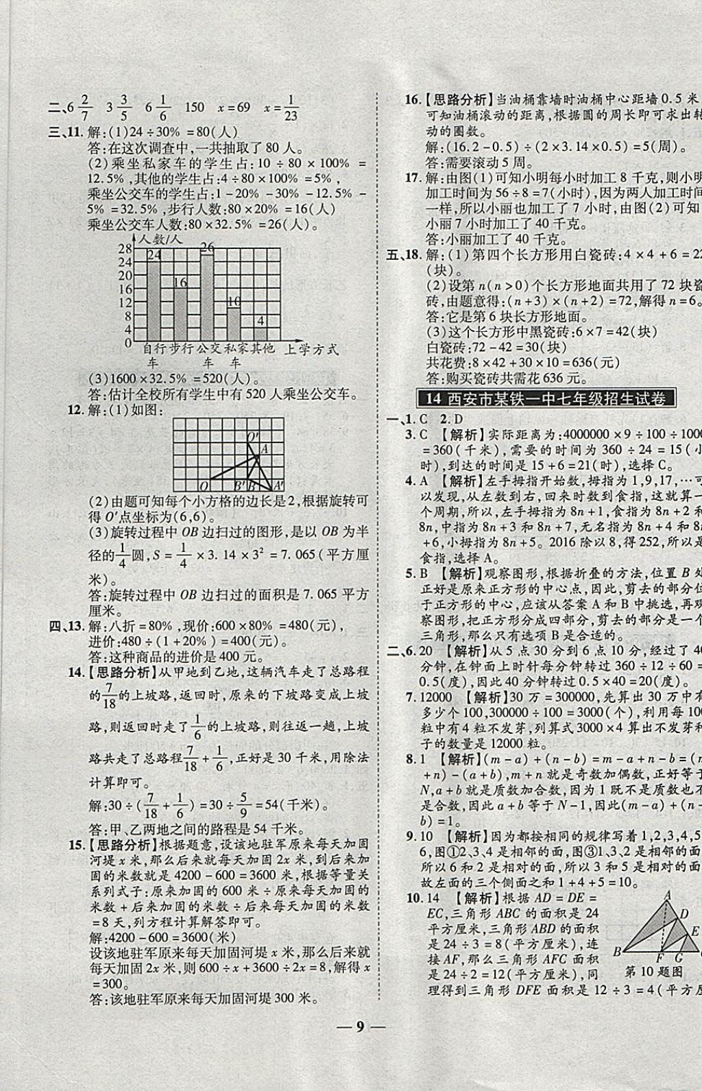 2018年小升初毕业升学及招生分班必备数学 第9页