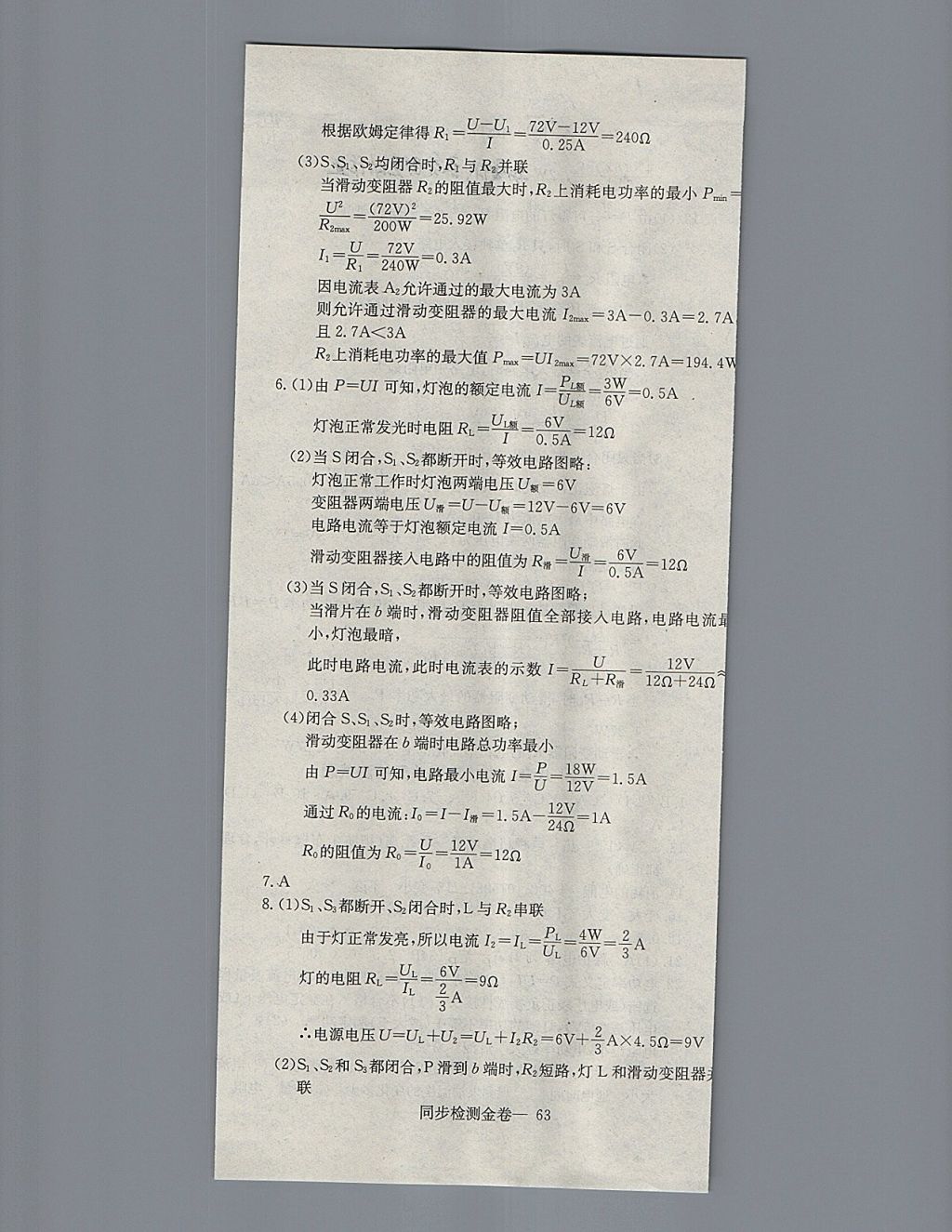 2018年同步檢測(cè)金卷九年級(jí)物理下冊(cè)人教版 第32頁