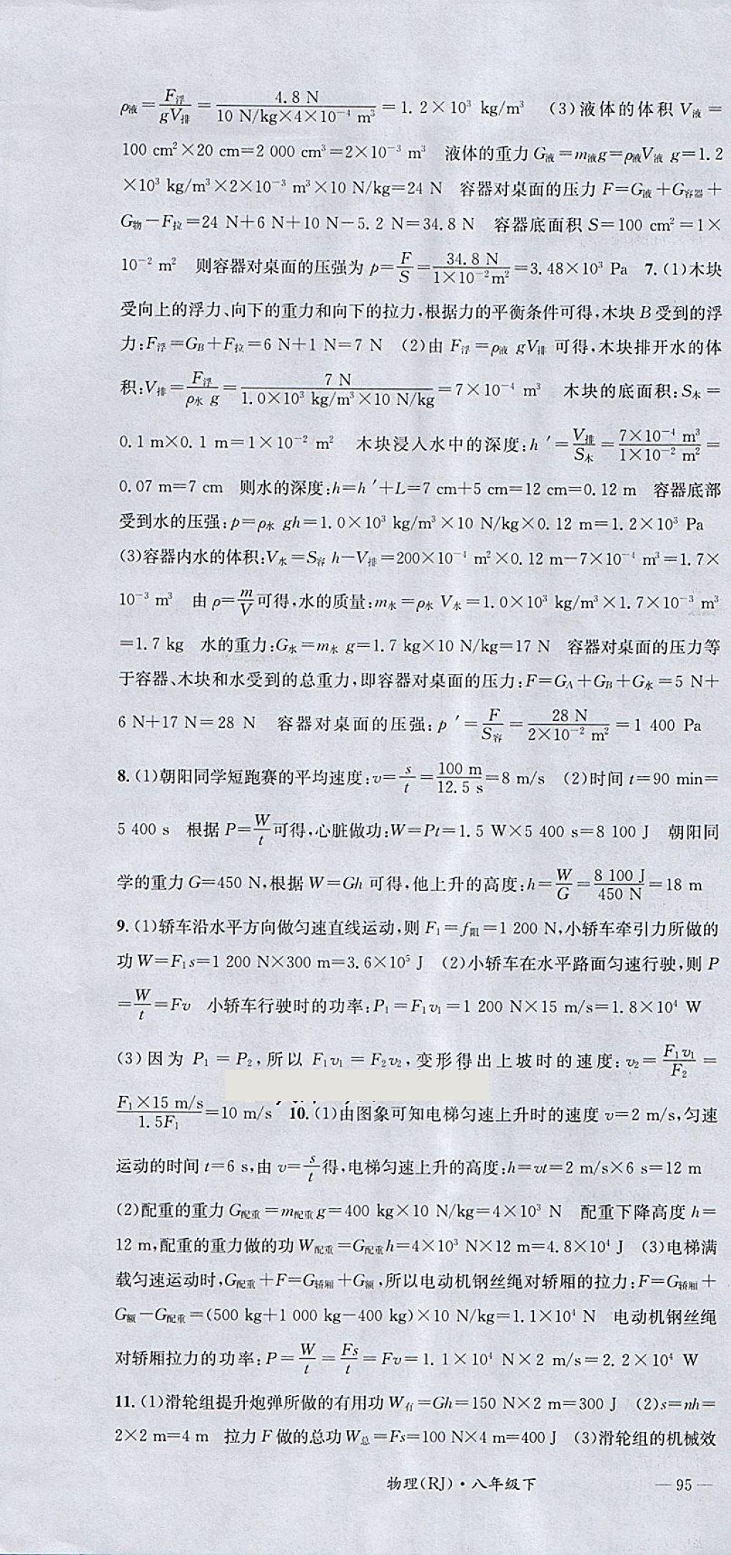 2018年名校測試卷八年級物理下冊廣州經(jīng)濟出版社 第10頁