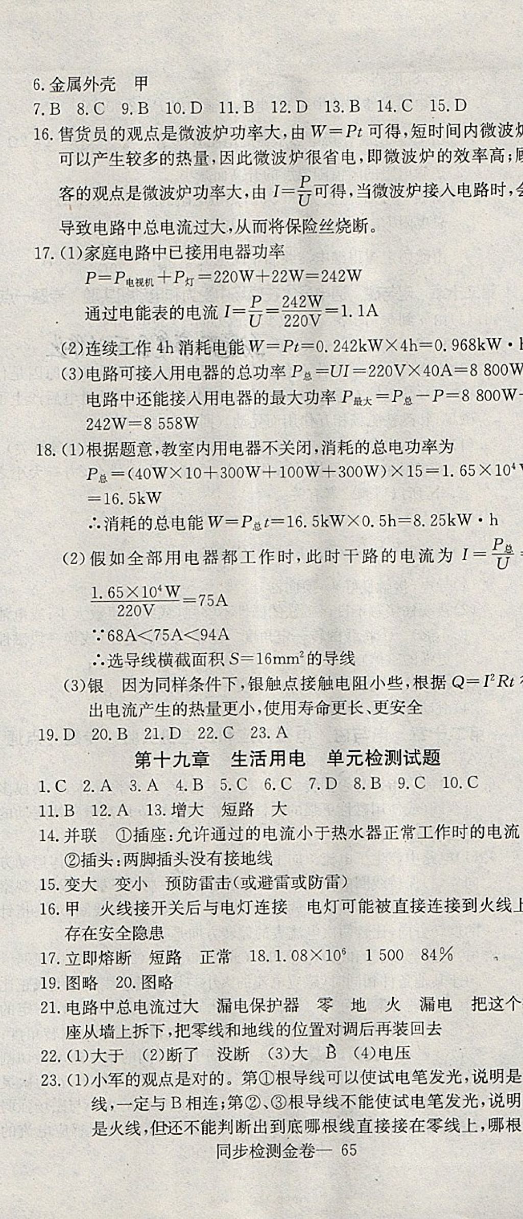 2018年同步檢測金卷九年級物理下冊人教版 第38頁