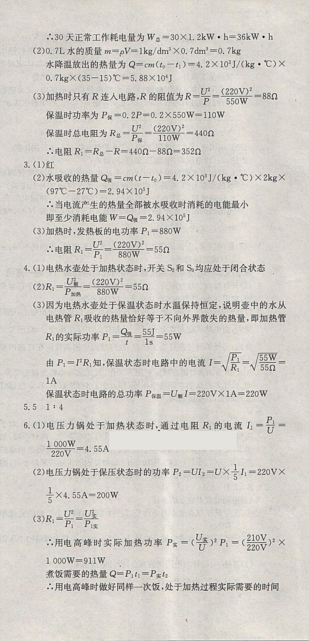 2018年同步檢測金卷九年級物理下冊人教版 第18頁