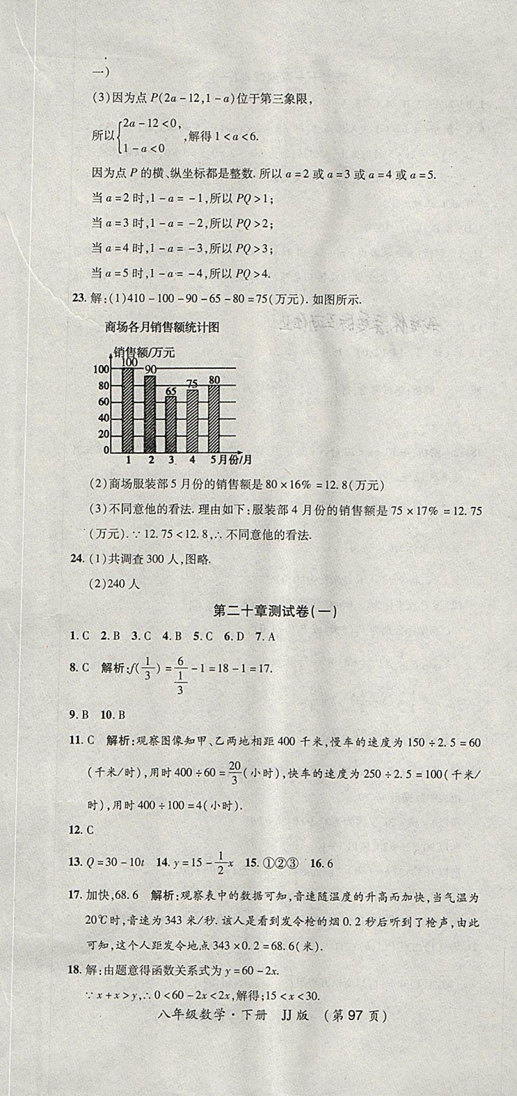 2018年新課標(biāo)創(chuàng)優(yōu)考王八年級(jí)數(shù)學(xué)下冊冀教版 第7頁