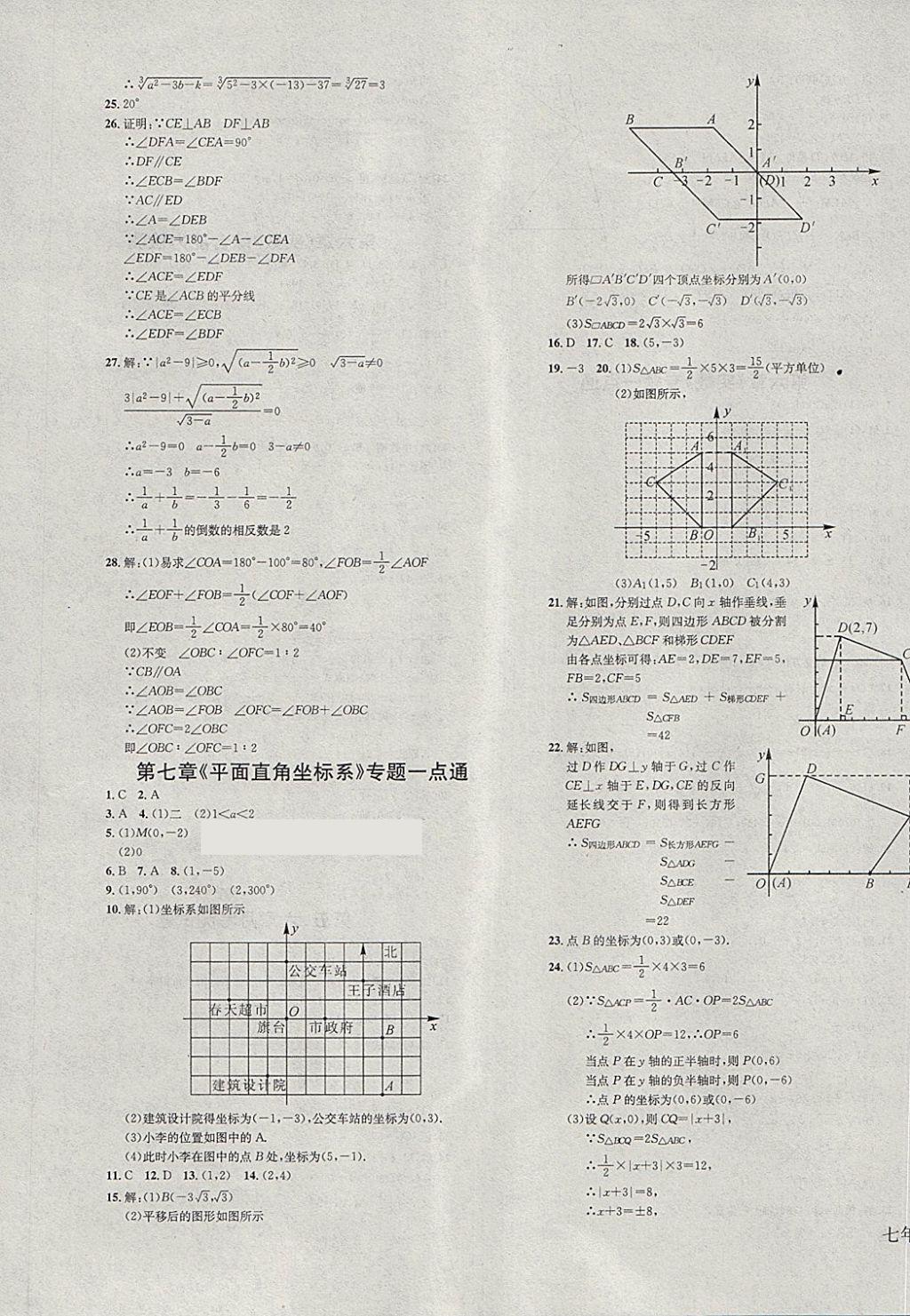 2018年同步檢測金卷七年級數(shù)學(xué)下冊人教版 第3頁