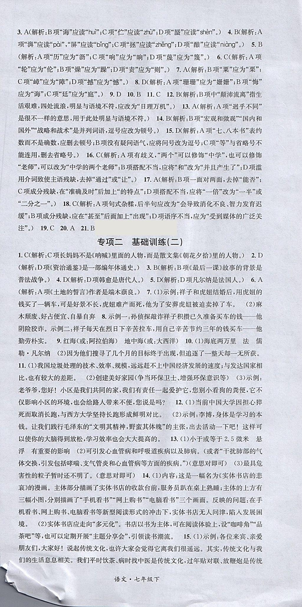 2018年名校測試卷七年級語文下冊廣州經(jīng)濟出版社 第6頁