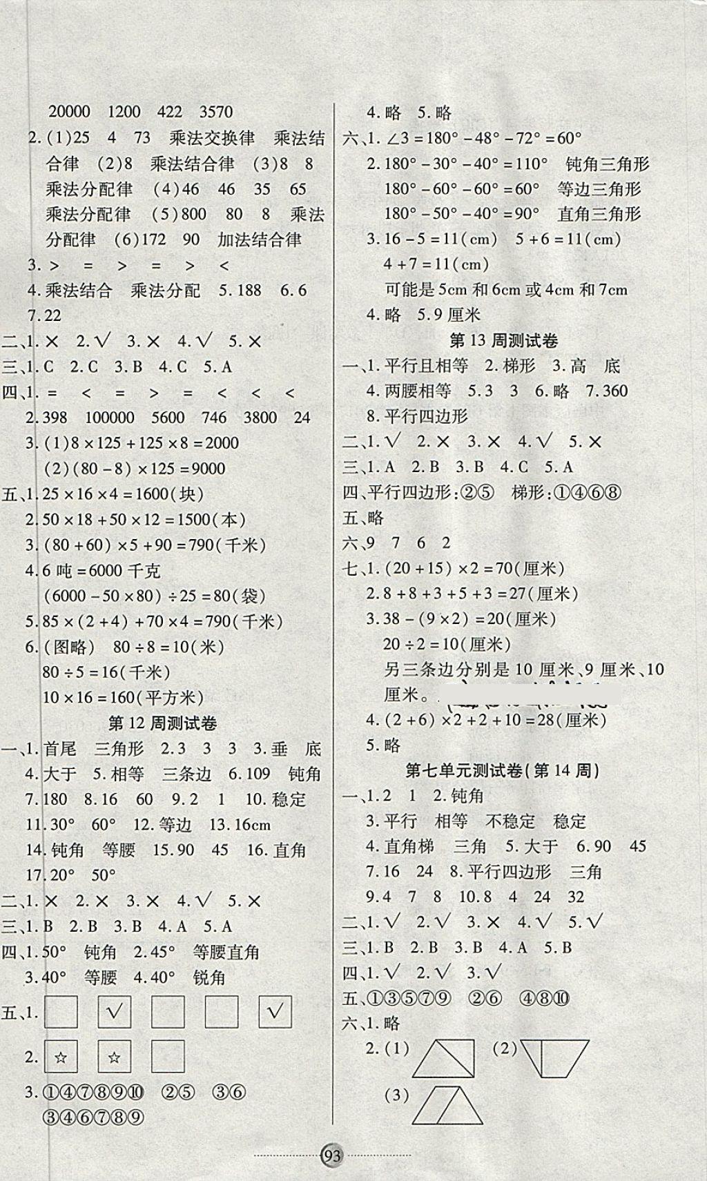 2018年研優(yōu)大考卷四年級數(shù)學(xué)下冊蘇教版 第5頁