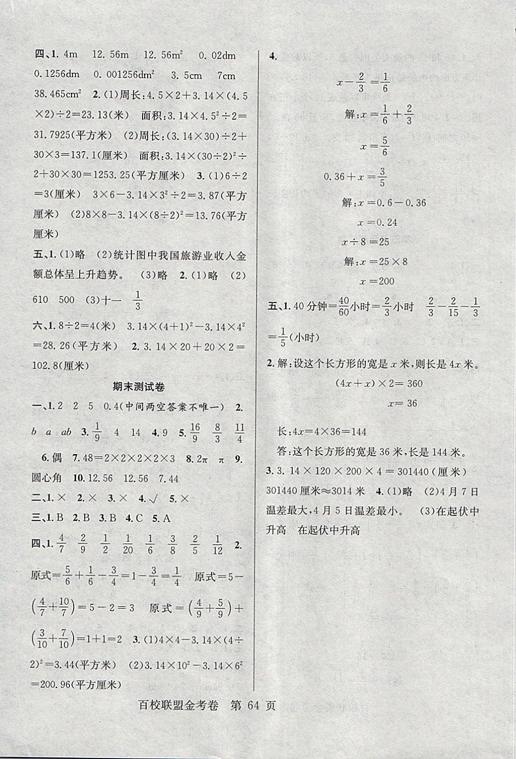 2018年百校聯(lián)盟金考卷五年級(jí)數(shù)學(xué)下冊(cè) 第8頁(yè)