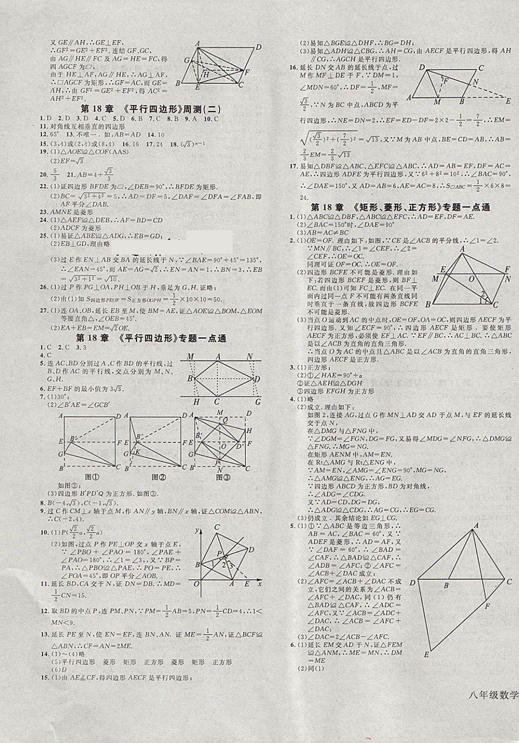 2018年同步檢測(cè)金卷八年級(jí)數(shù)學(xué)下冊(cè)人教版 第7頁(yè)