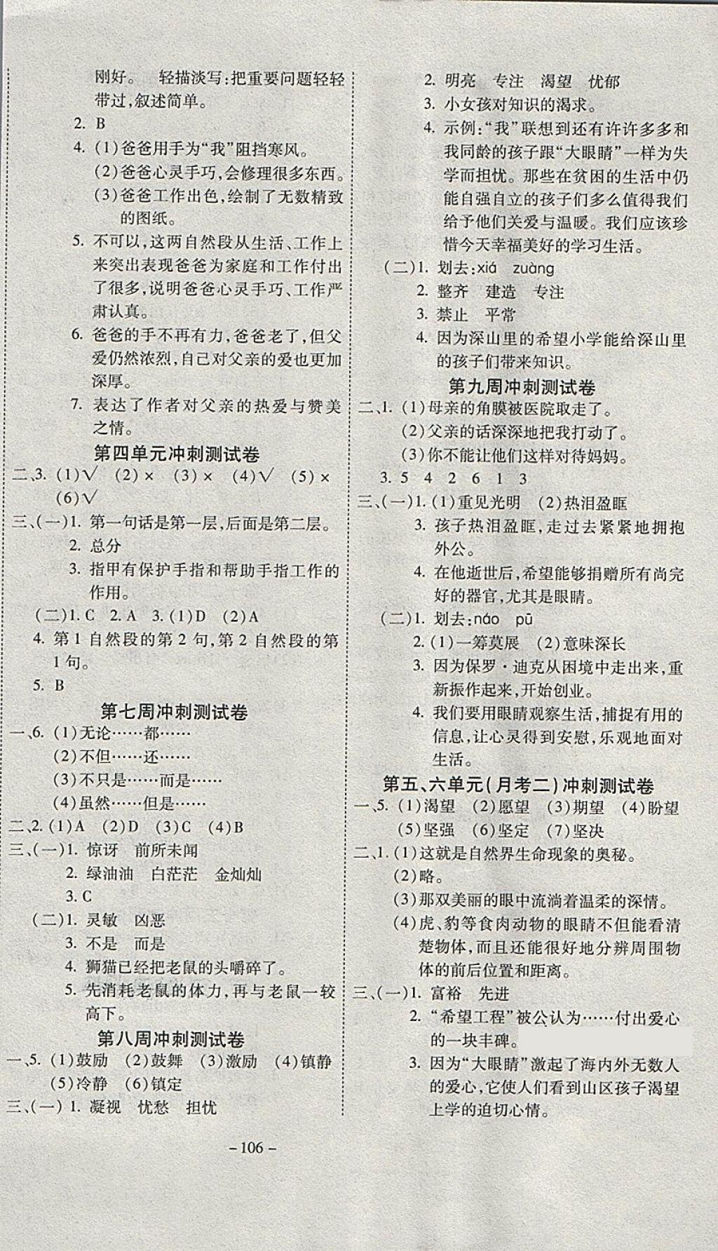 2018年新非凡教輔沖刺100分四年級語文下冊北師大版 第2頁