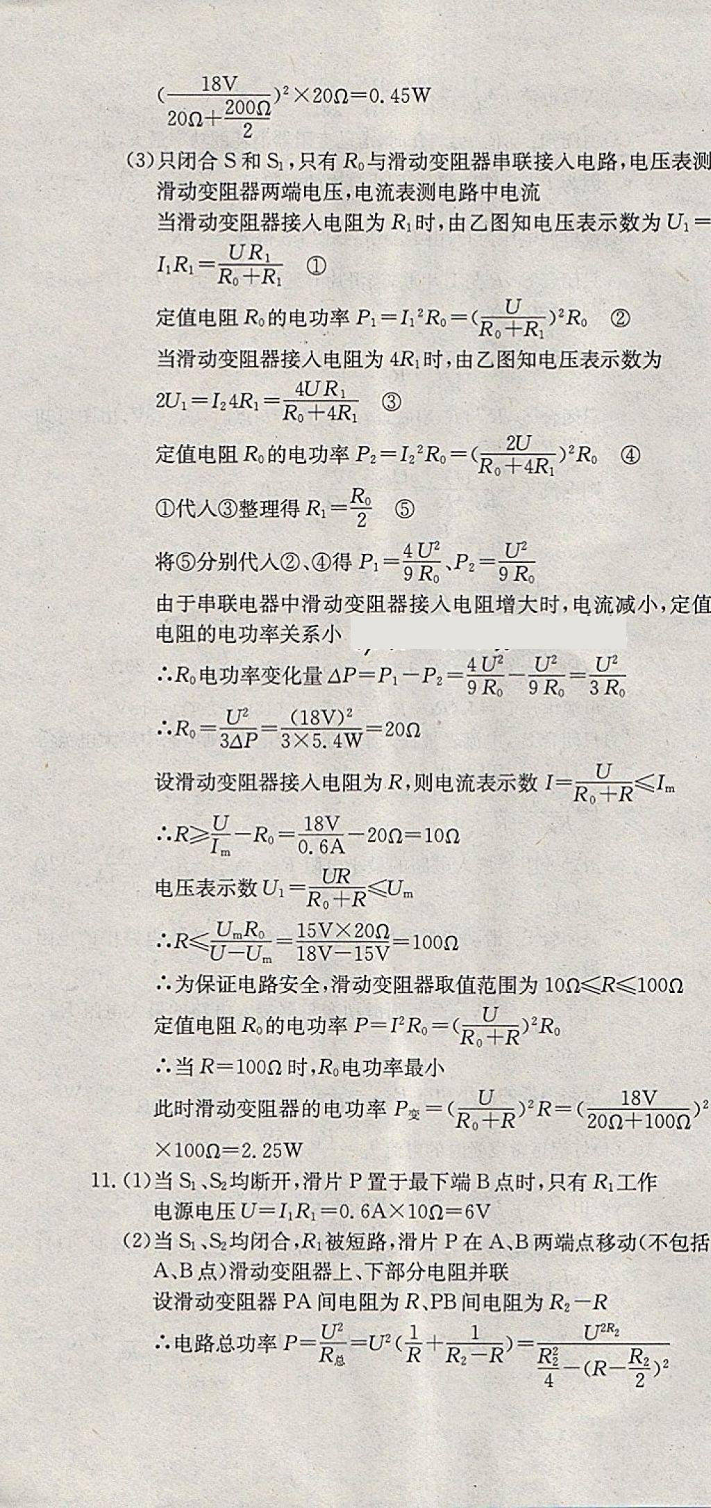 2018年同步檢測(cè)金卷九年級(jí)物理下冊(cè)人教版 第34頁