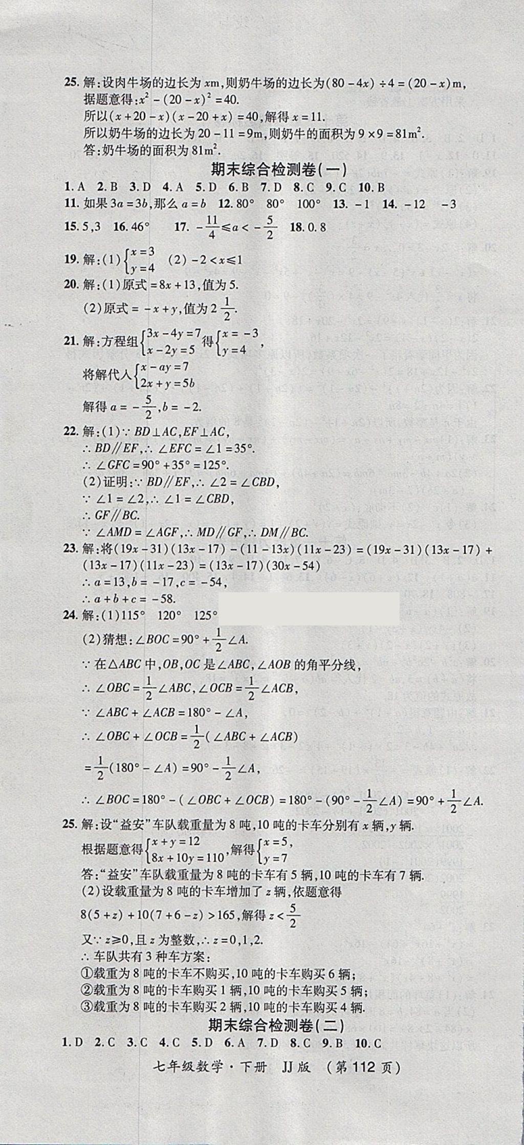 2018年新課標(biāo)創(chuàng)優(yōu)考王七年級數(shù)學(xué)下冊冀教版 第10頁