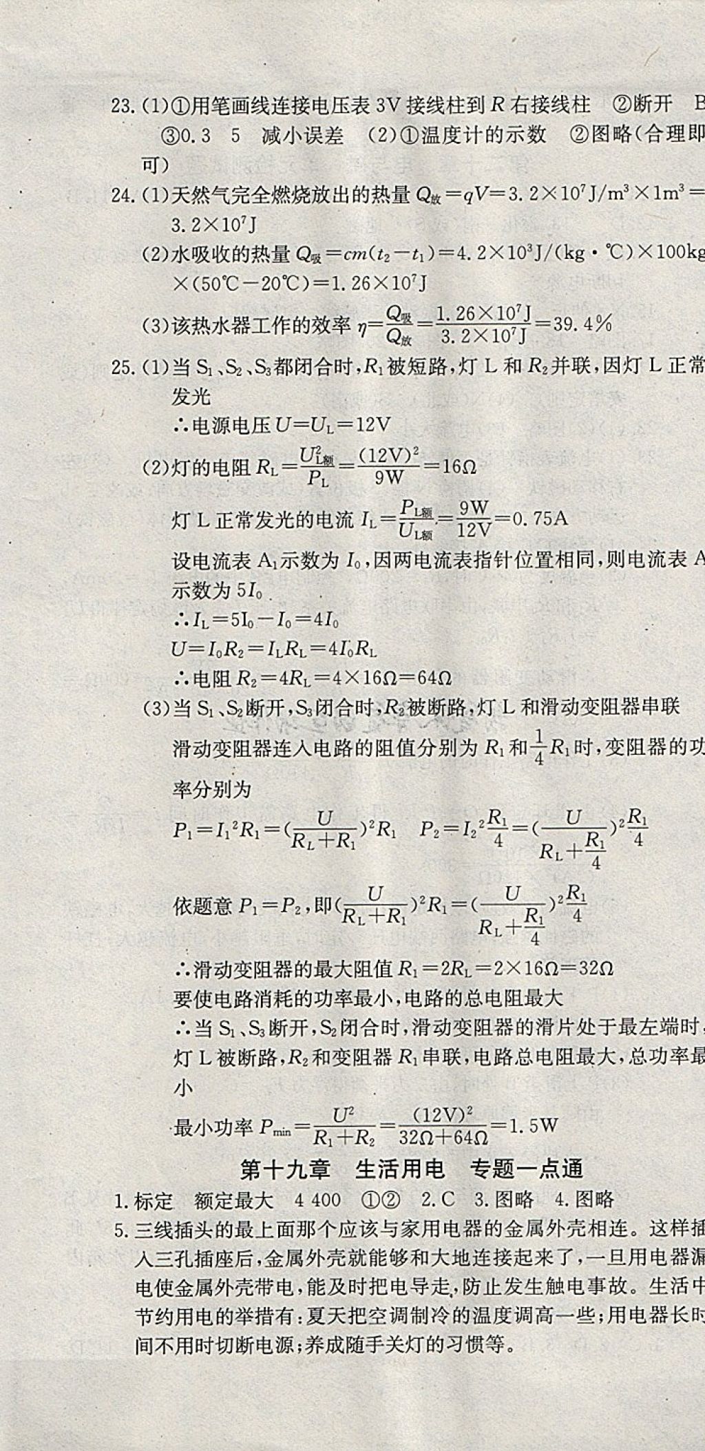 2018年同步檢測金卷九年級物理下冊人教版 第37頁