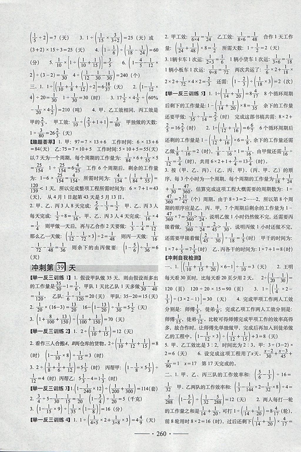 2018年小考必备考前冲刺46天数学 第19页