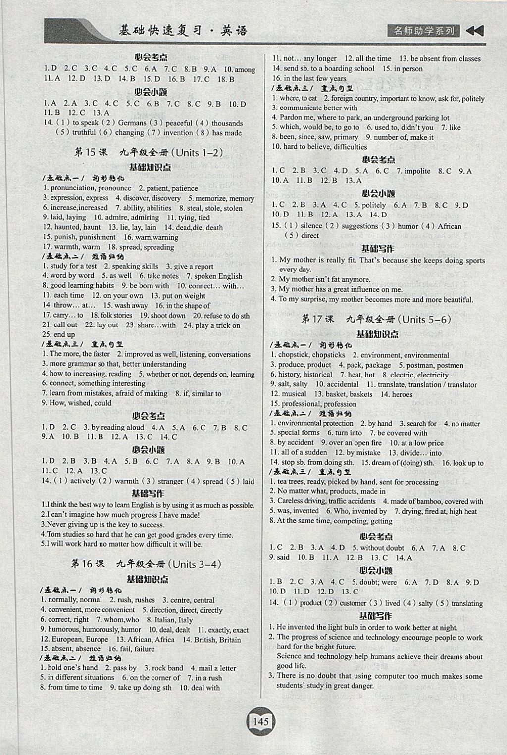 2018年中考總復(fù)習(xí)基礎(chǔ)快速?gòu)?fù)習(xí)英語 第5頁