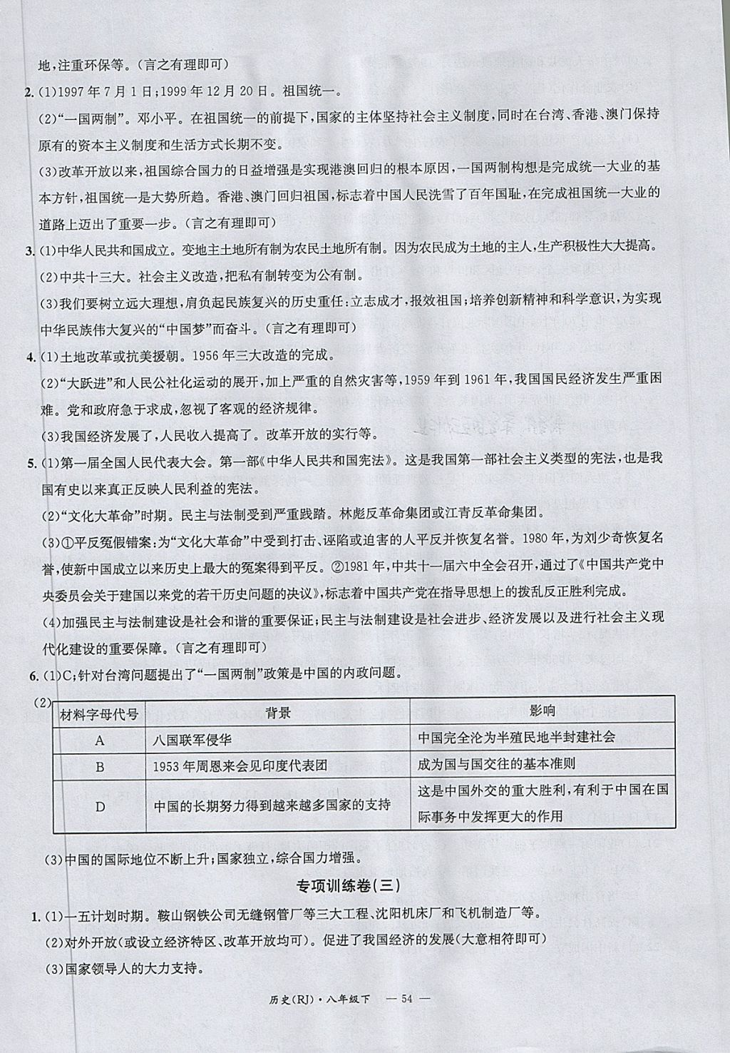 2018年名校測試卷八年級(jí)歷史下冊廣州經(jīng)濟(jì)出版社 第6頁