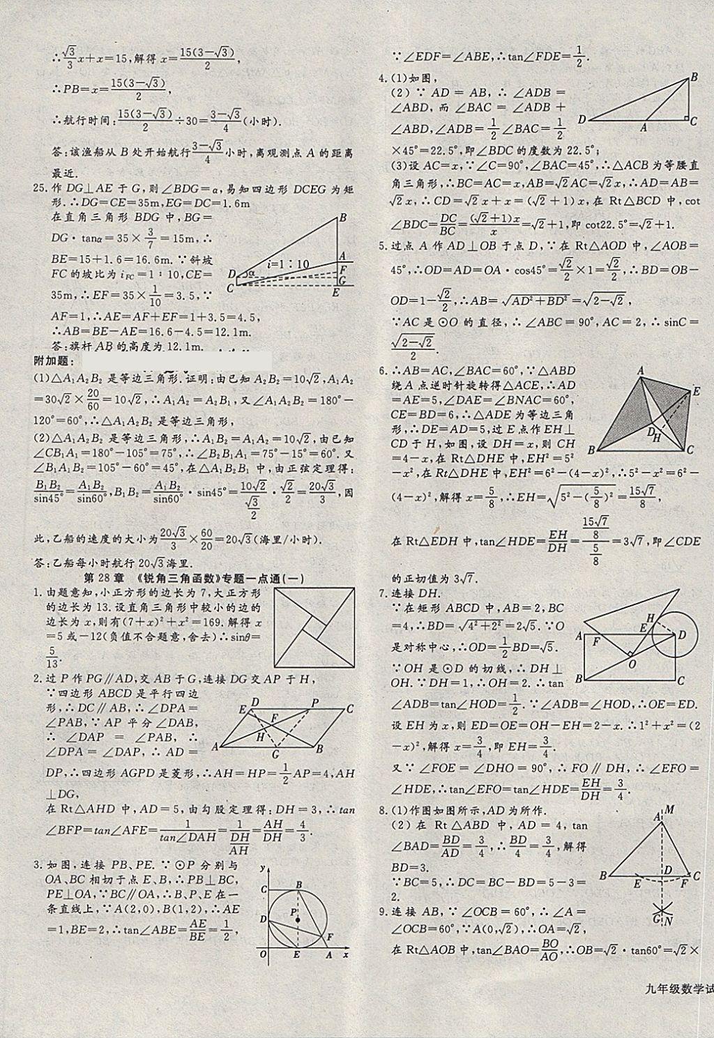 2018年同步检测金卷九年级数学下册人教版 第19页