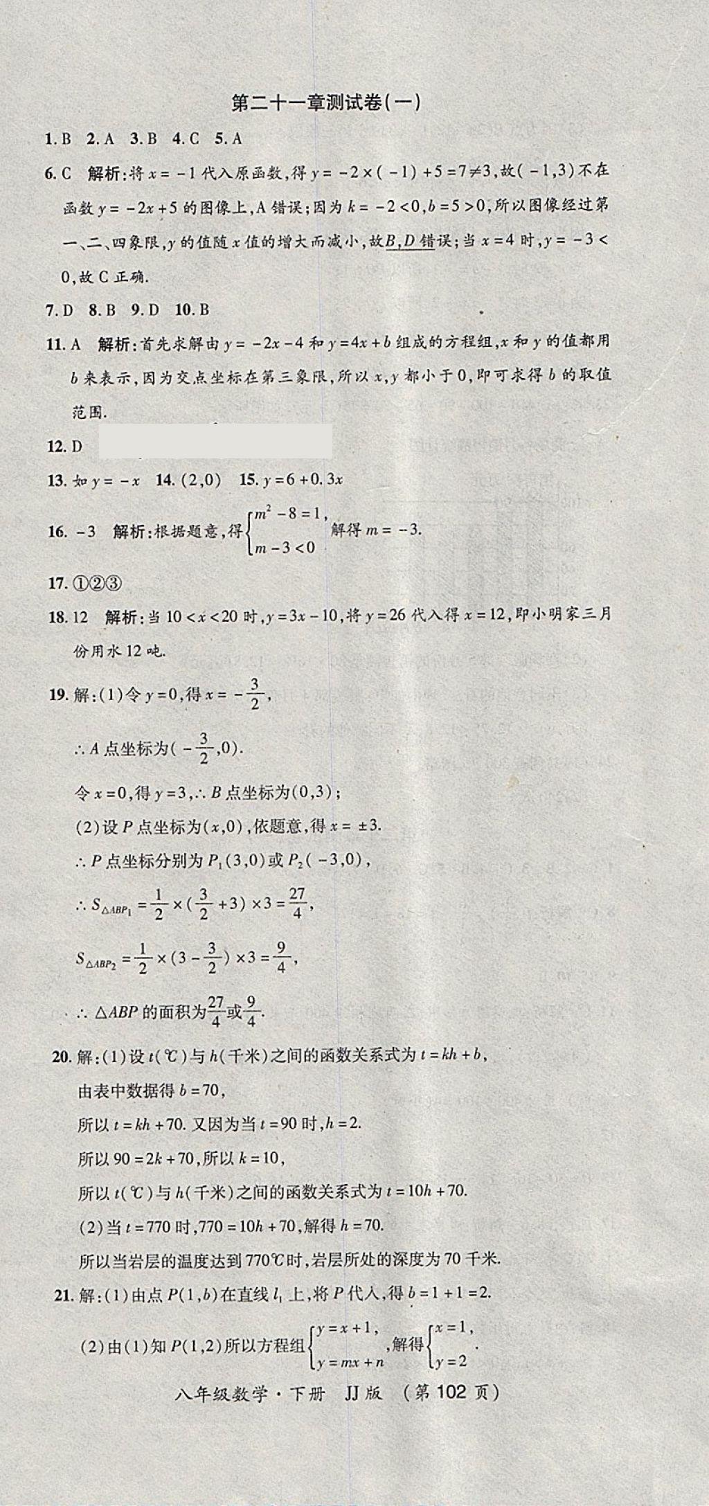 2018年新課標(biāo)創(chuàng)優(yōu)考王八年級數(shù)學(xué)下冊冀教版 第12頁