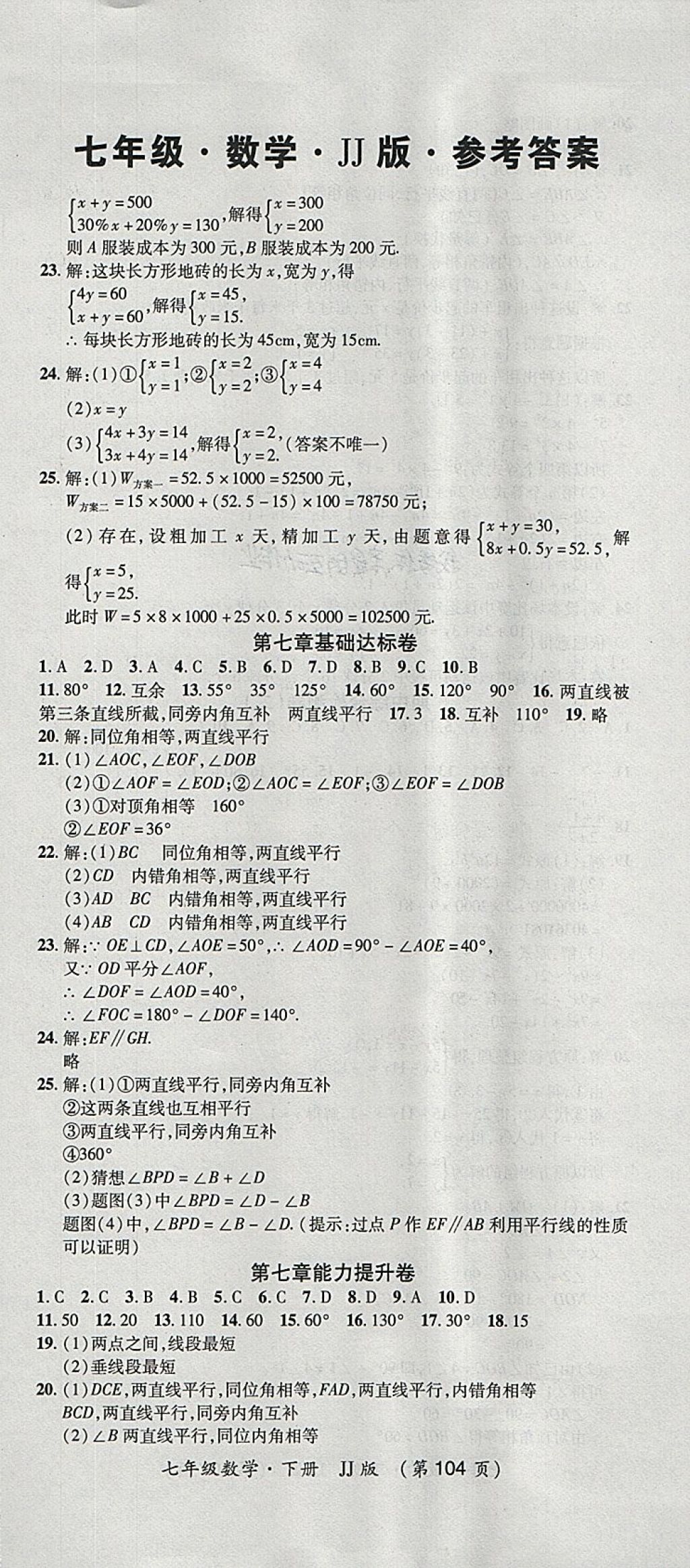 2018年新課標(biāo)創(chuàng)優(yōu)考王七年級(jí)數(shù)學(xué)下冊(cè)冀教版 第2頁(yè)