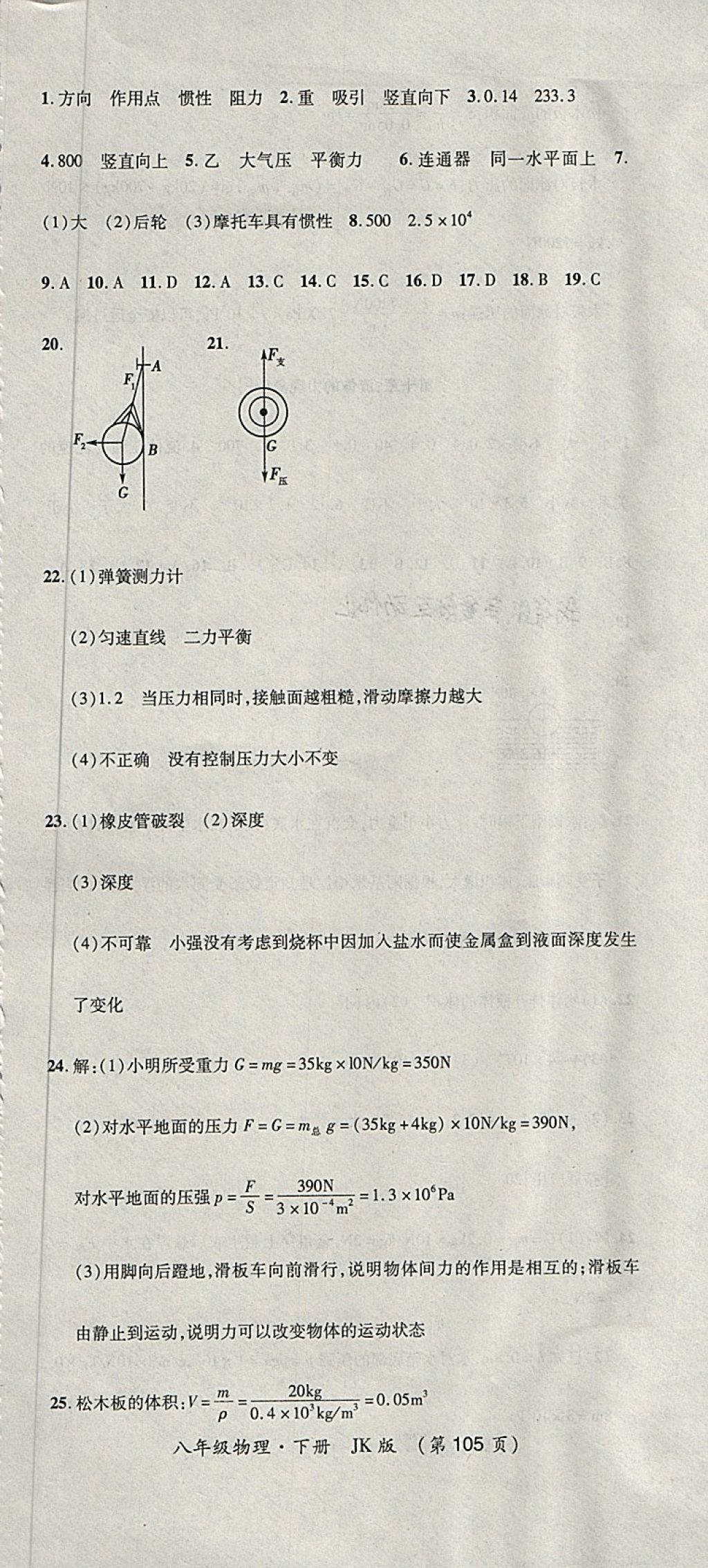 2018年新課標(biāo)創(chuàng)優(yōu)考王八年級(jí)物理下冊教科版 第9頁