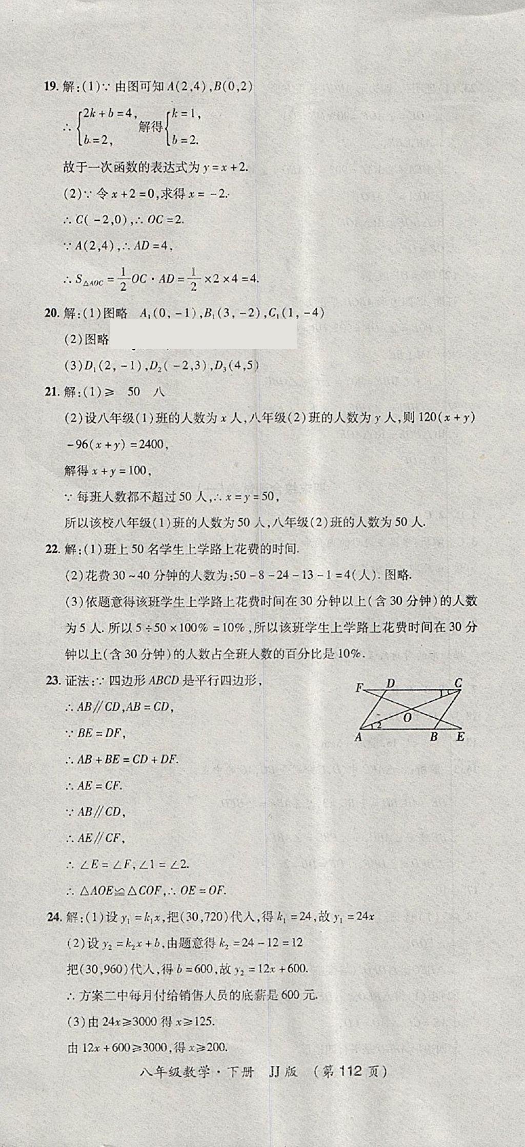 2018年新課標(biāo)創(chuàng)優(yōu)考王八年級數(shù)學(xué)下冊冀教版 第21頁