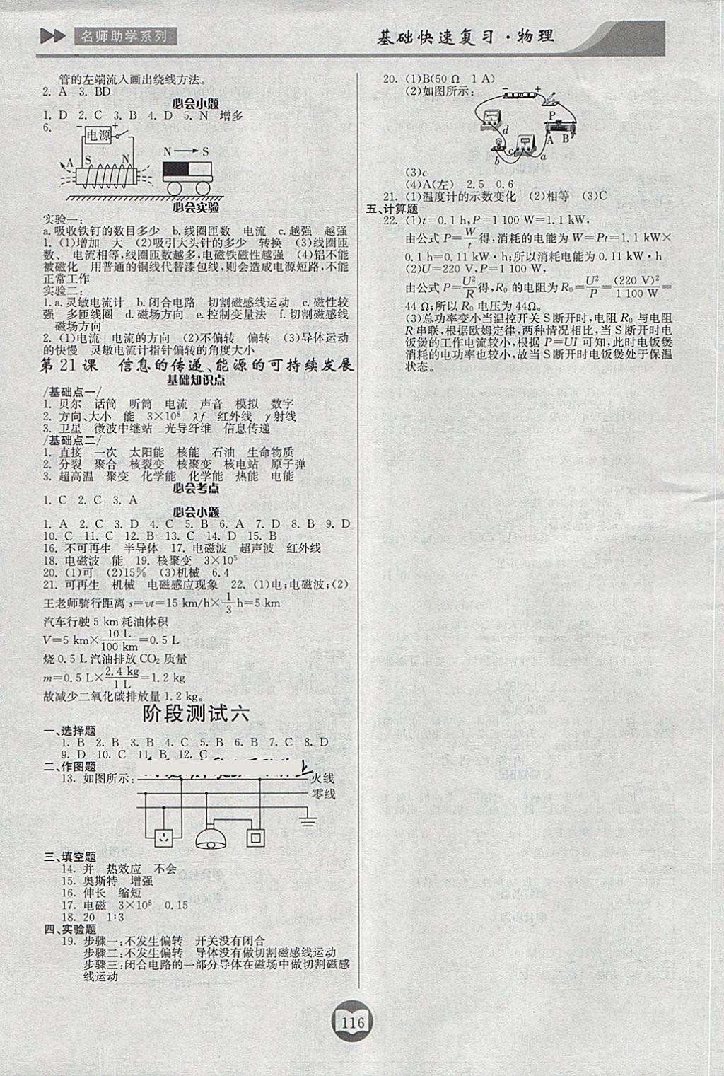 2018年中考總復(fù)習(xí)基礎(chǔ)快速復(fù)習(xí)物理 第8頁