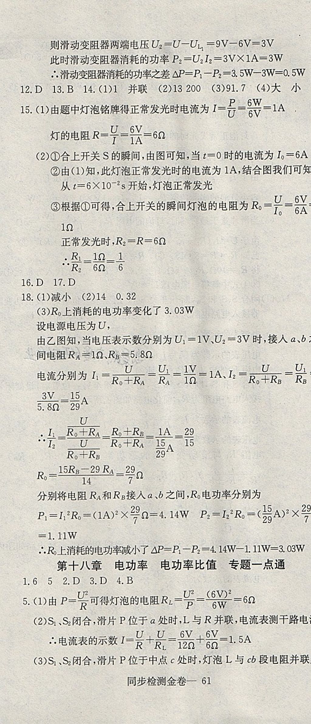 2018年同步檢測金卷九年級物理下冊人教版 第26頁