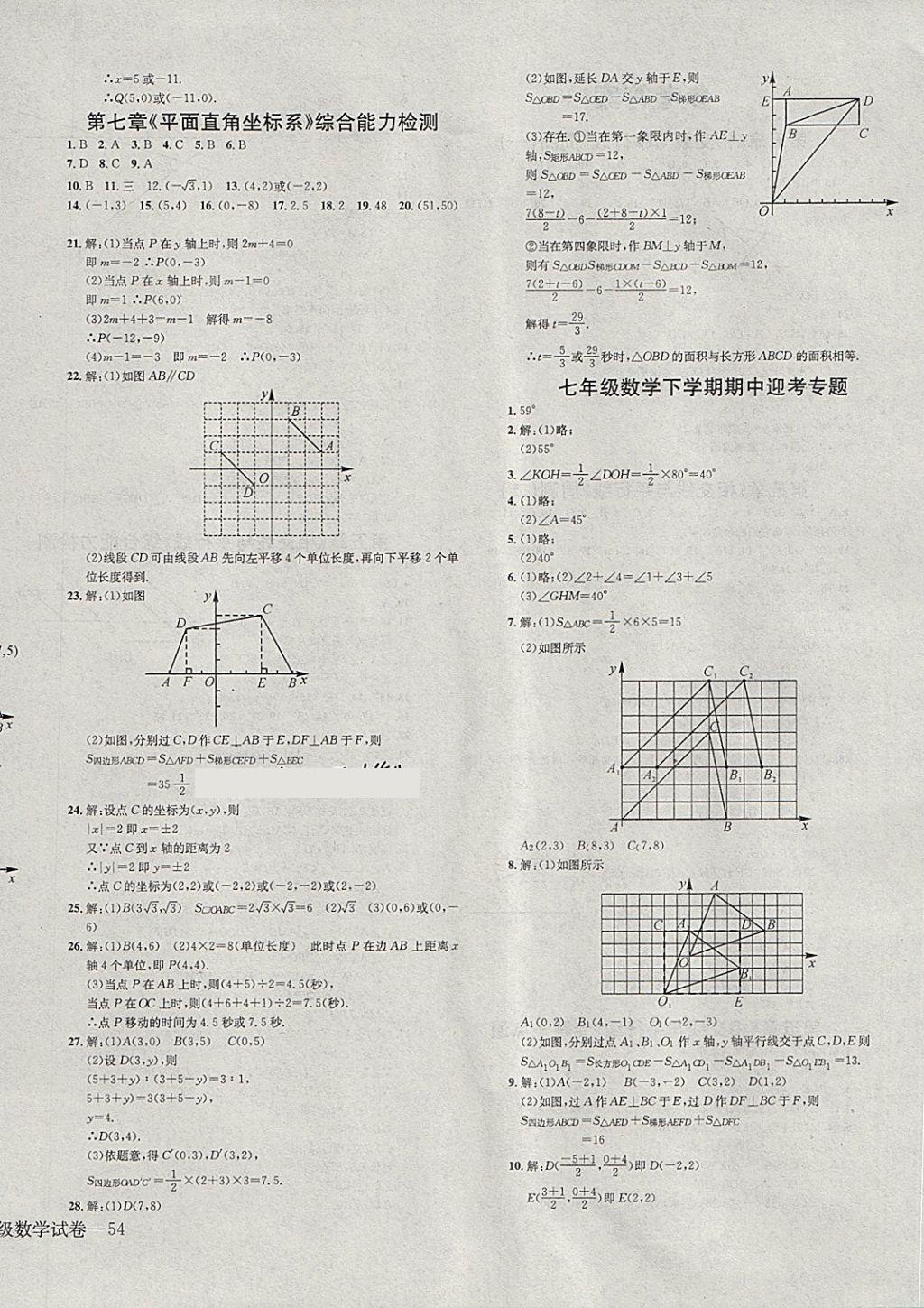 2018年同步檢測(cè)金卷七年級(jí)數(shù)學(xué)下冊(cè)人教版 第4頁(yè)