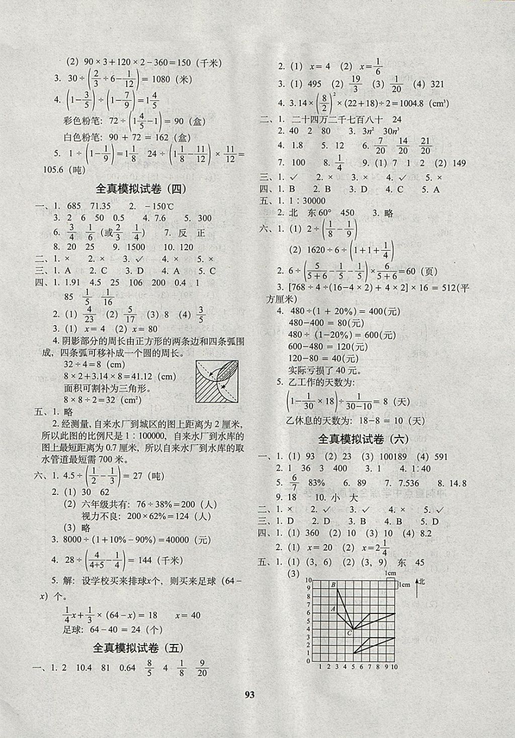 2018年小學(xué)畢業(yè)升學(xué)完全試卷數(shù)學(xué) 第5頁