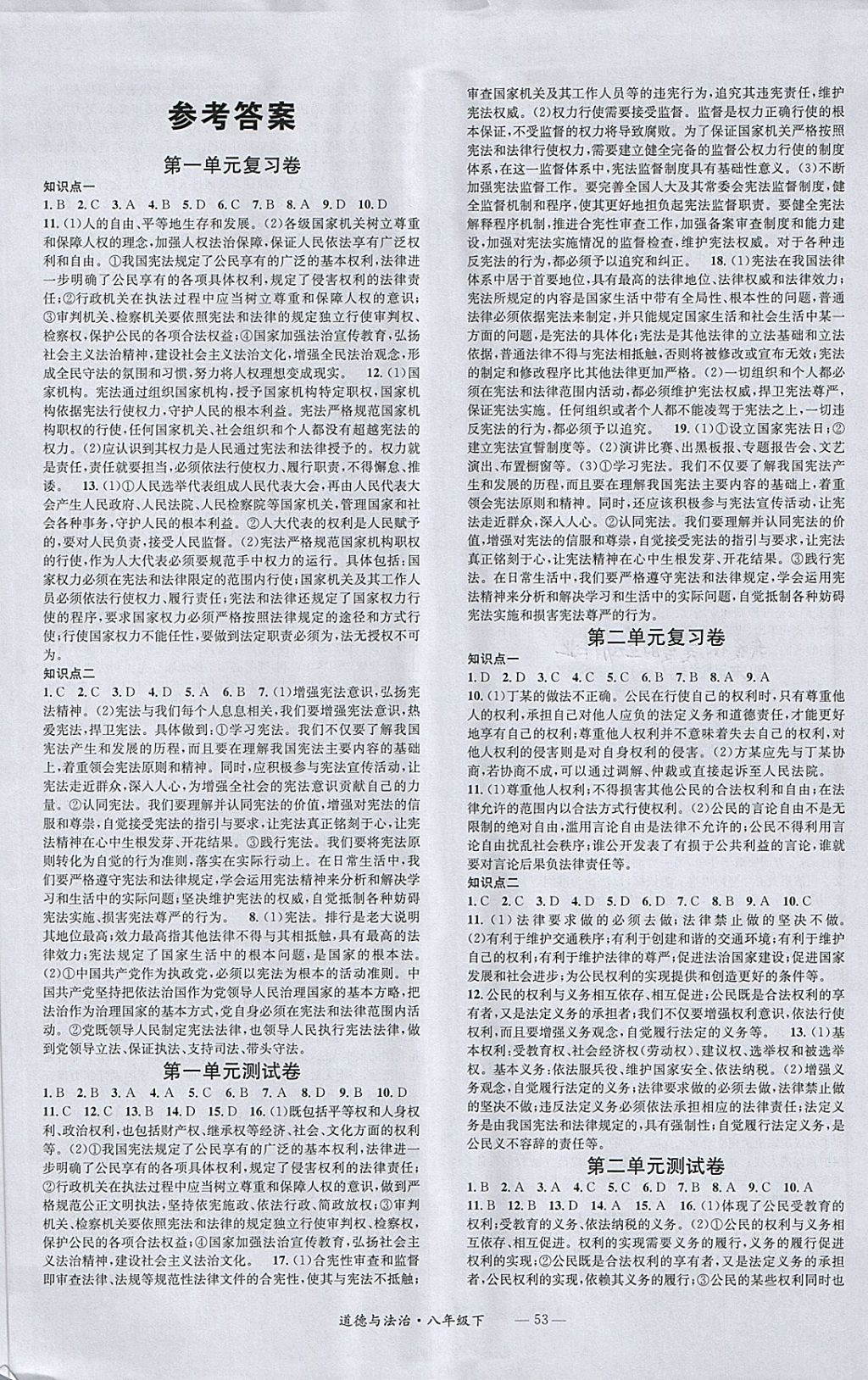 2018年名校測試卷八年級道德與法治下冊廣州經(jīng)濟(jì)出版社 第1頁