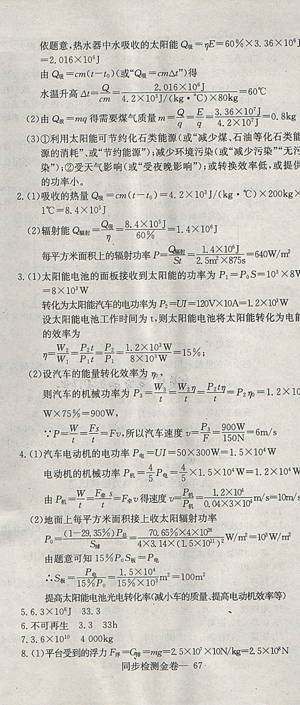 2018年同步檢測(cè)金卷九年級(jí)物理下冊(cè)人教版 第44頁(yè)