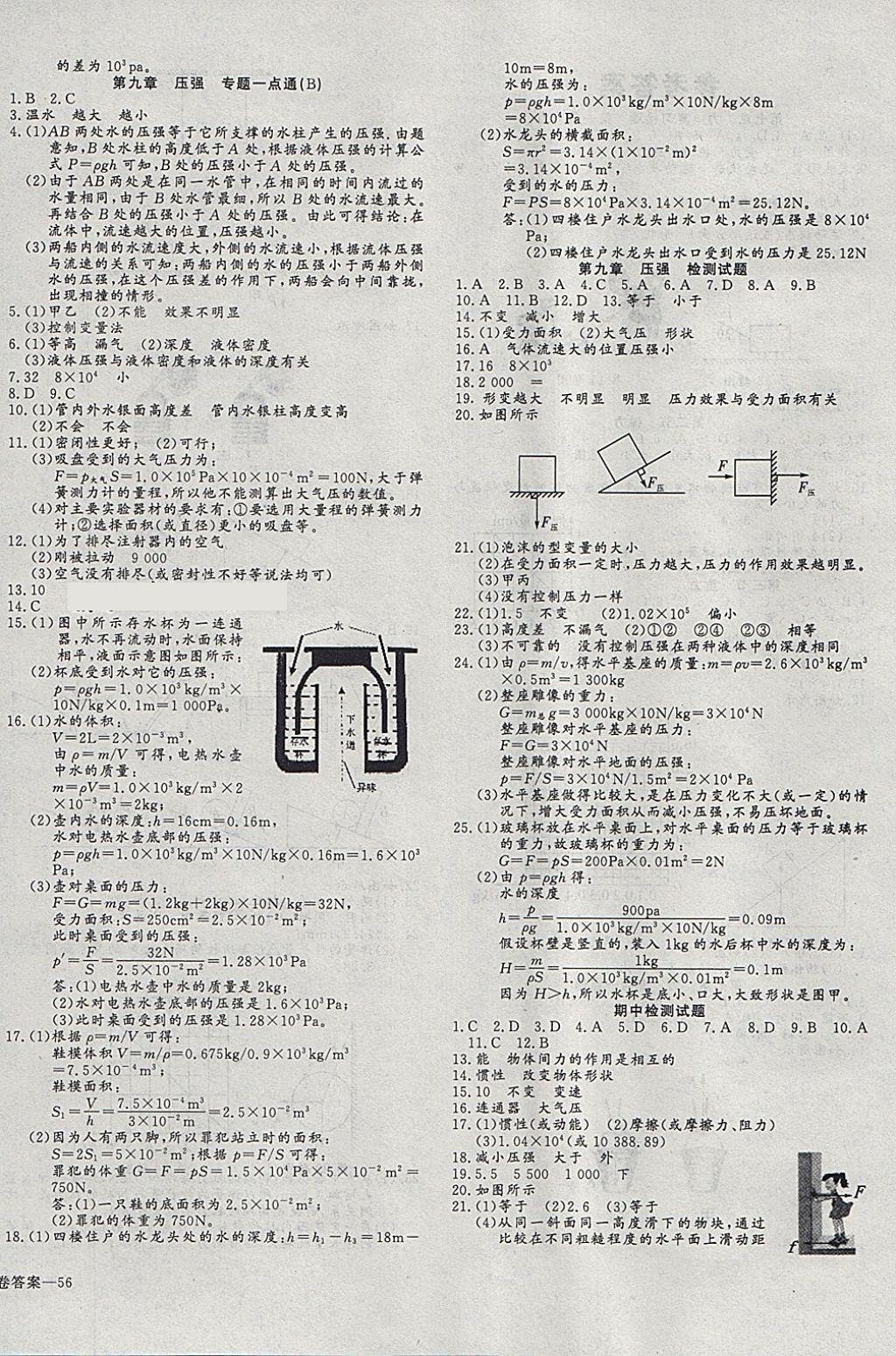 2018年同步檢測金卷八年級物理下冊人教版 第4頁