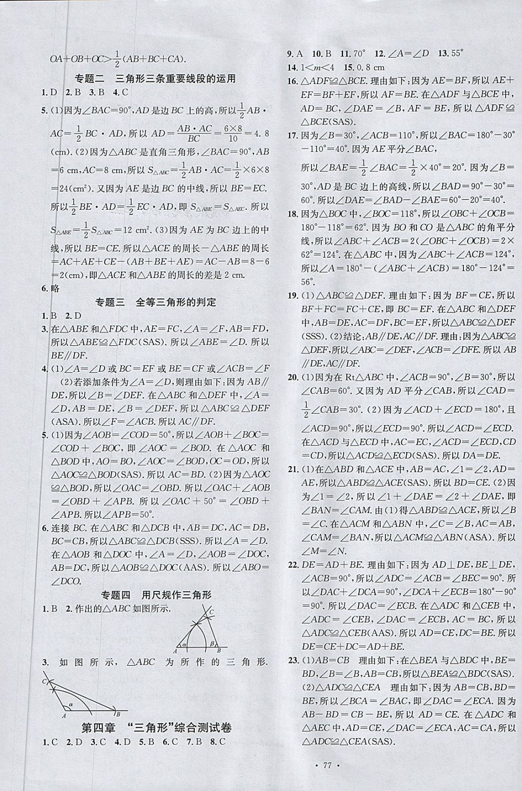 2018年名校測試卷七年級數(shù)學(xué)下冊北師大版廣州經(jīng)濟(jì)出版社 第5頁