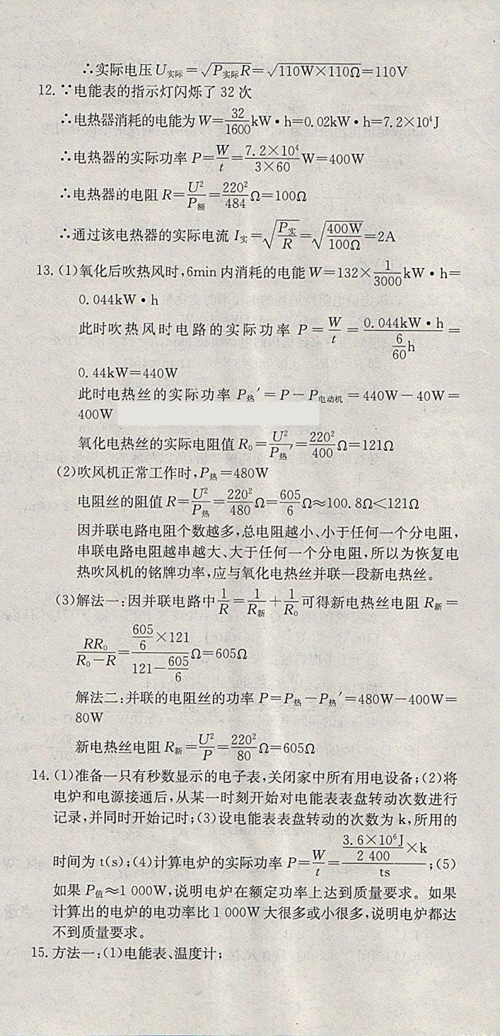 2018年同步檢測(cè)金卷九年級(jí)物理下冊(cè)人教版 第12頁(yè)