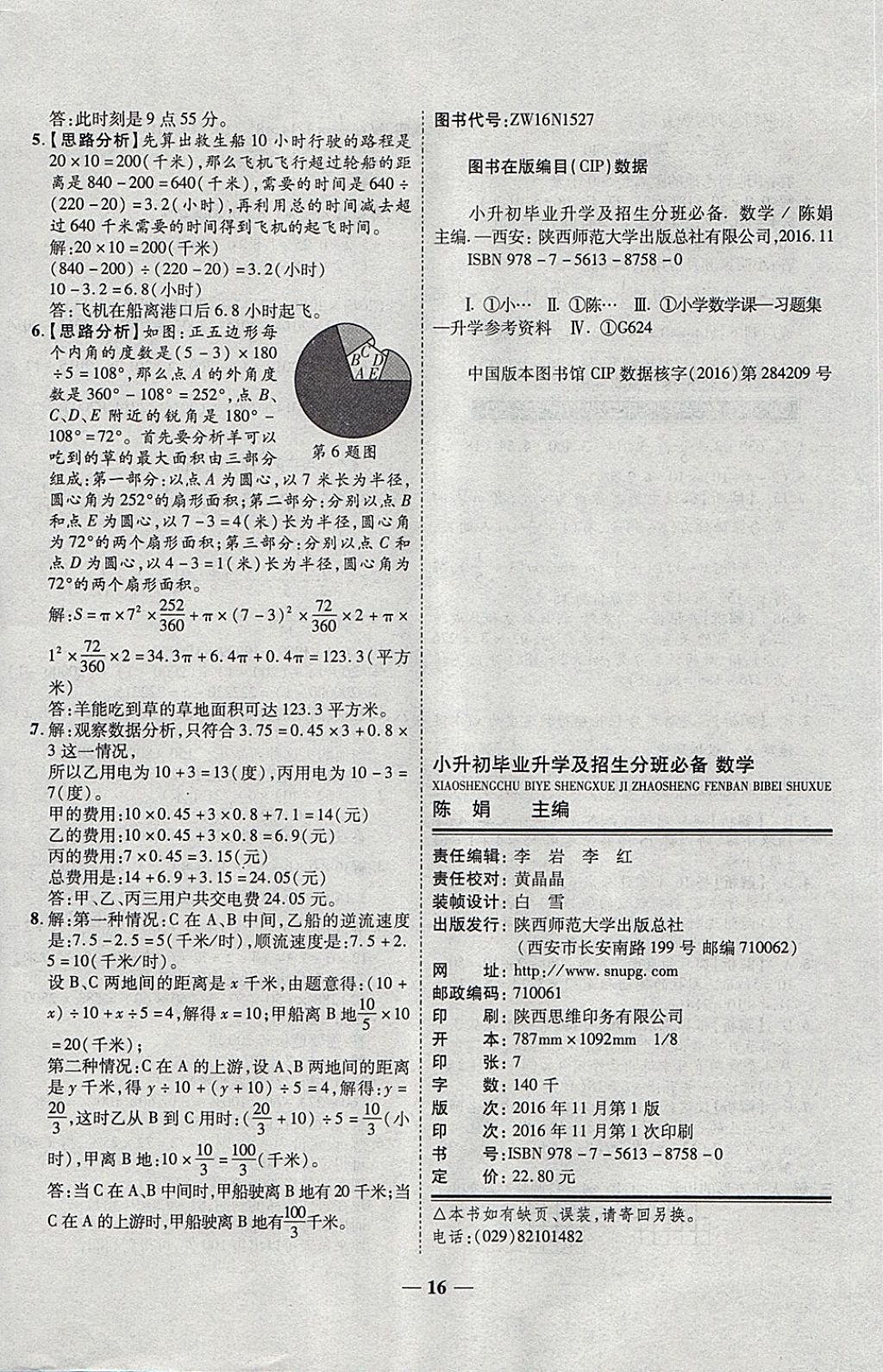 2018年小升初毕业升学及招生分班必备数学 第16页