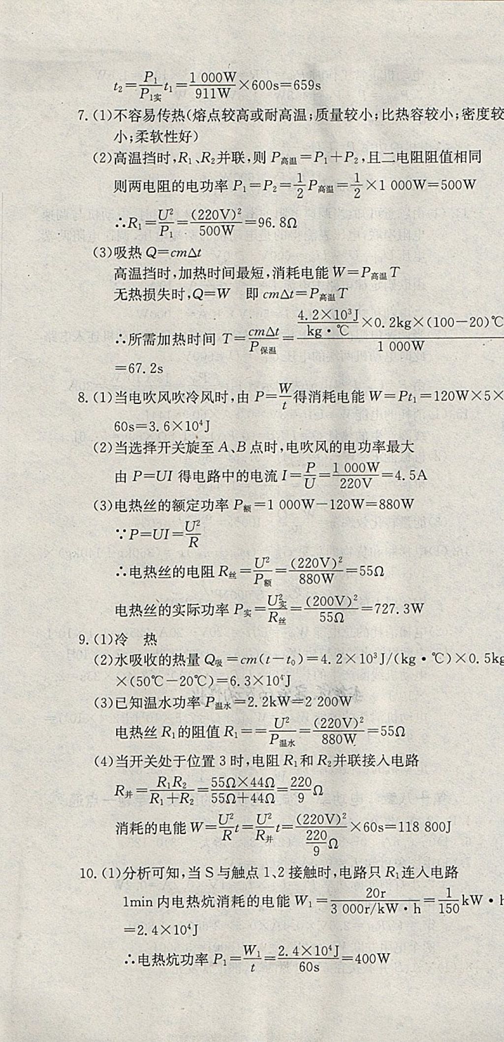 2018年同步檢測金卷九年級物理下冊人教版 第19頁