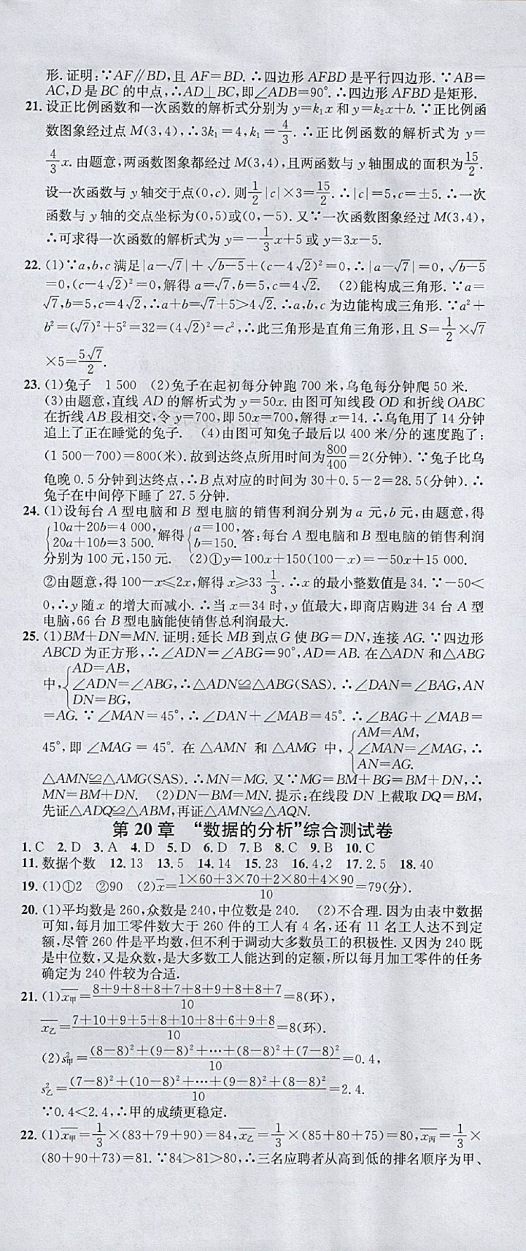 2018年名校測試卷八年級數(shù)學下冊廣州經(jīng)濟出版社 第8頁