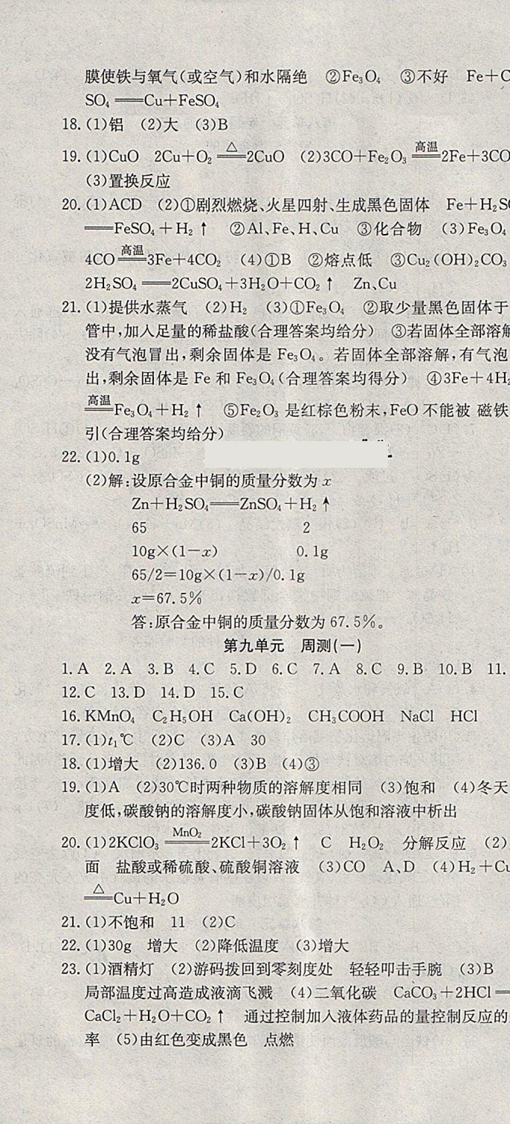 2018年同步檢測(cè)金卷九年級(jí)化學(xué)下冊(cè)人教版 第4頁