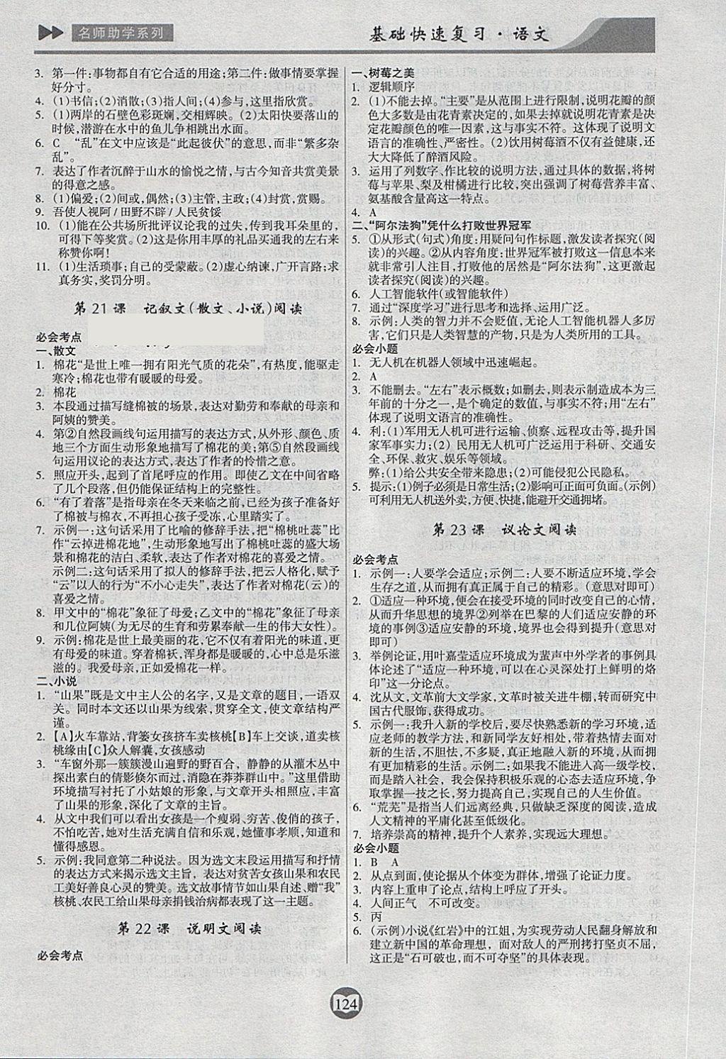 2018年中考總復(fù)習(xí)基礎(chǔ)快速?gòu)?fù)習(xí)語(yǔ)文 第12頁(yè)