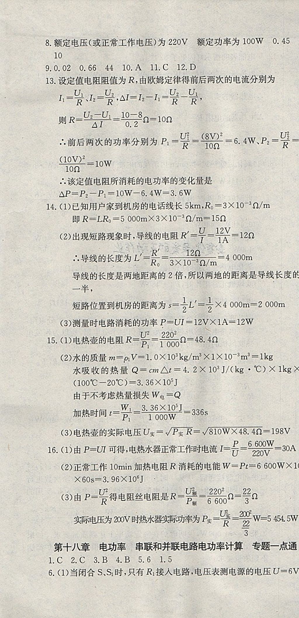 2018年同步檢測(cè)金卷九年級(jí)物理下冊(cè)人教版 第7頁(yè)