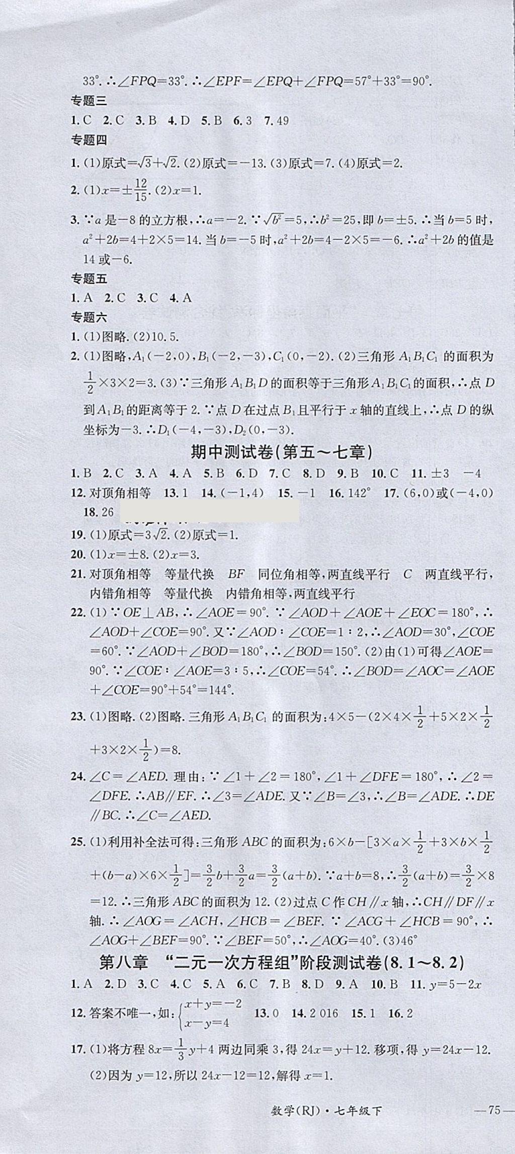 2018年名校測試卷七年級數(shù)學(xué)下冊廣州經(jīng)濟(jì)出版社 第4頁