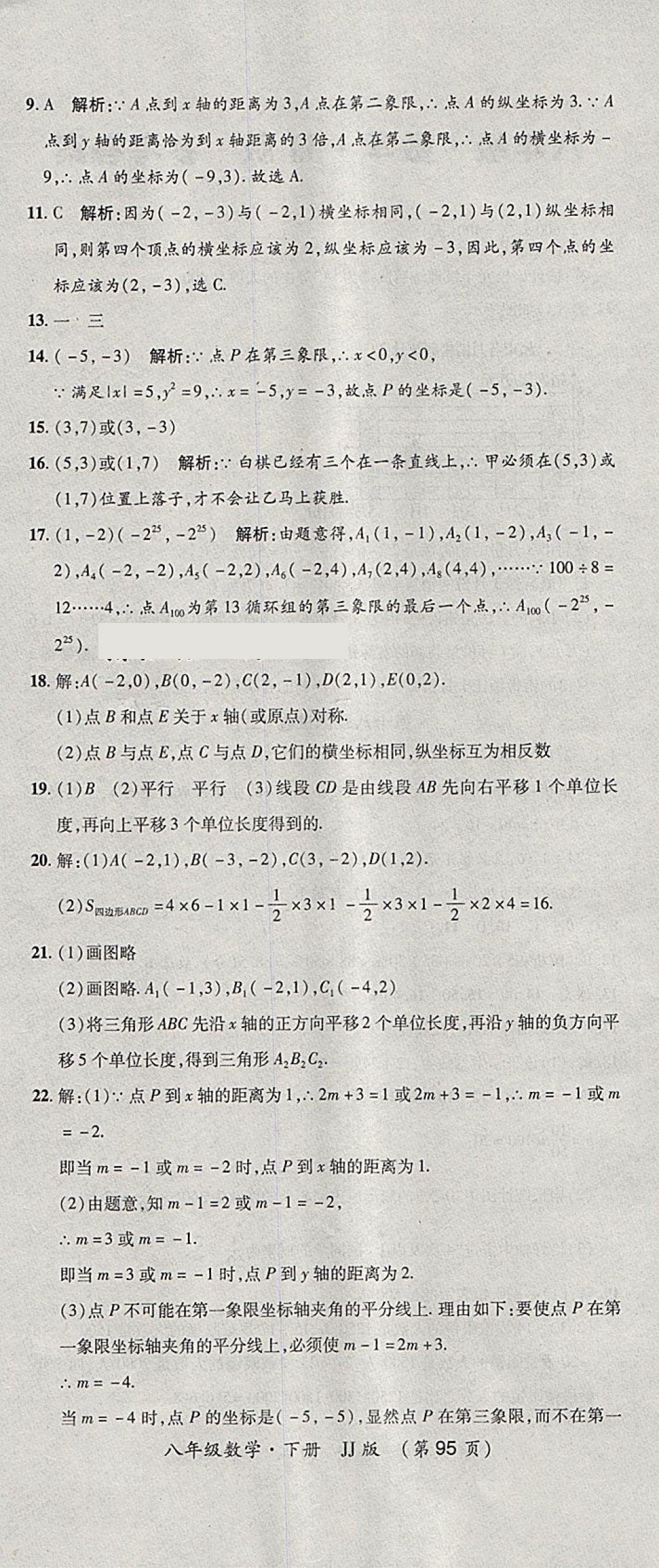 2018年新課標(biāo)創(chuàng)優(yōu)考王八年級數(shù)學(xué)下冊冀教版 第5頁