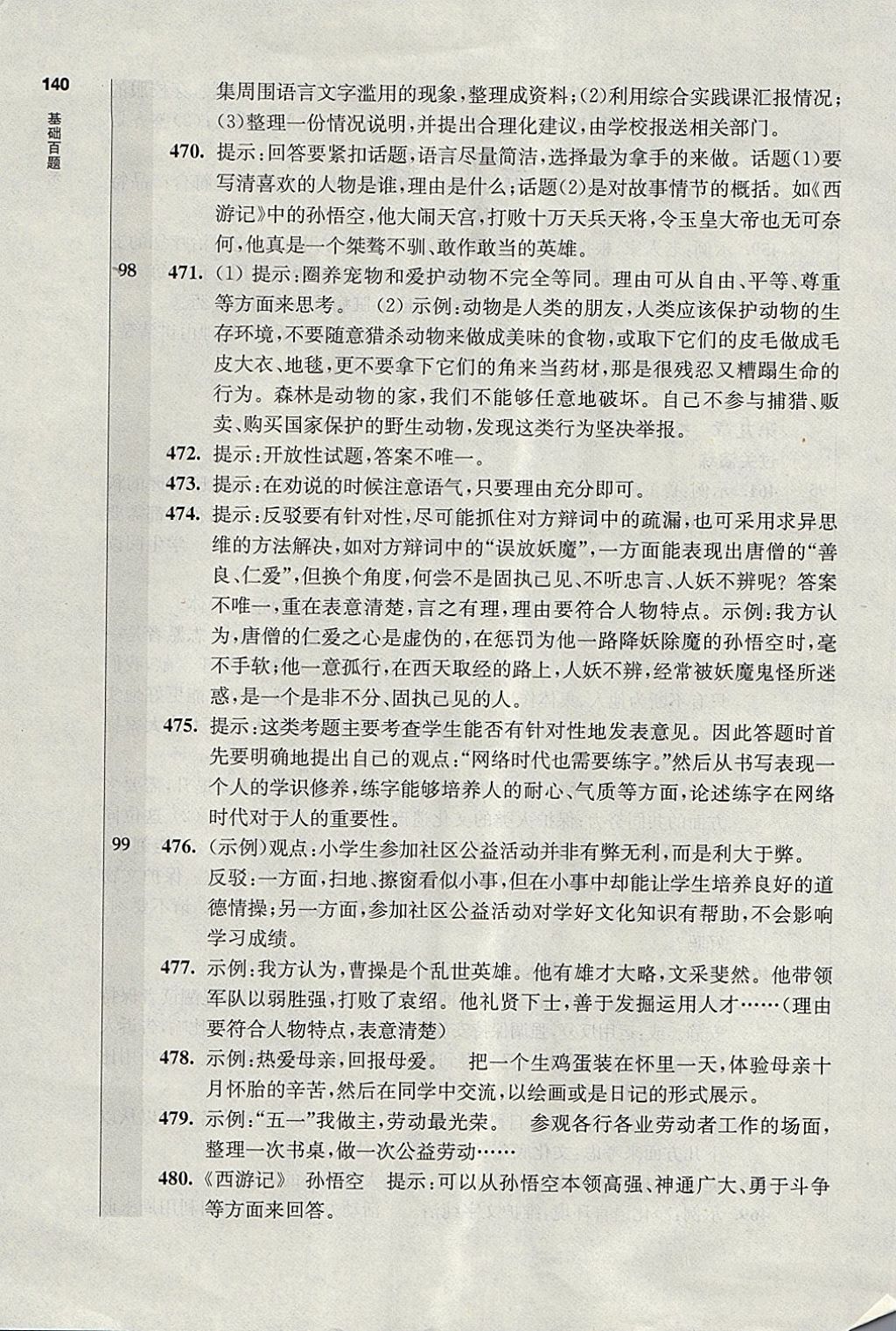 2018年百題大過關(guān)小升初語文基礎(chǔ)百題 第19頁