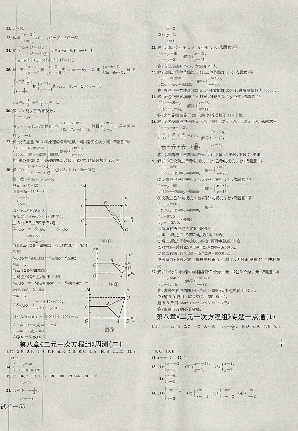 2018年同步檢測金卷七年級數(shù)學下冊人教版 第6頁