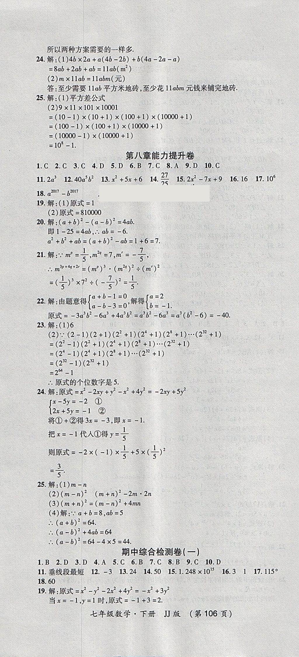 2018年新課標(biāo)創(chuàng)優(yōu)考王七年級(jí)數(shù)學(xué)下冊(cè)冀教版 第4頁(yè)